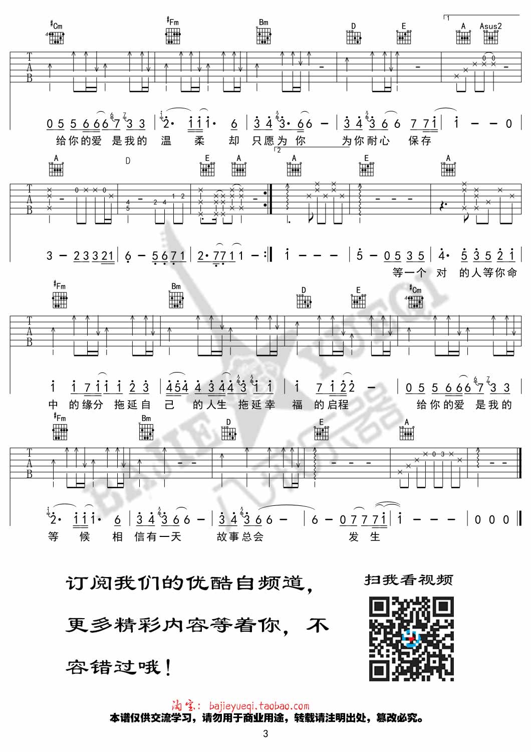 拖延症吉他谱,原版歌曲,简单B调弹唱教学,六线谱指弹简谱3张图