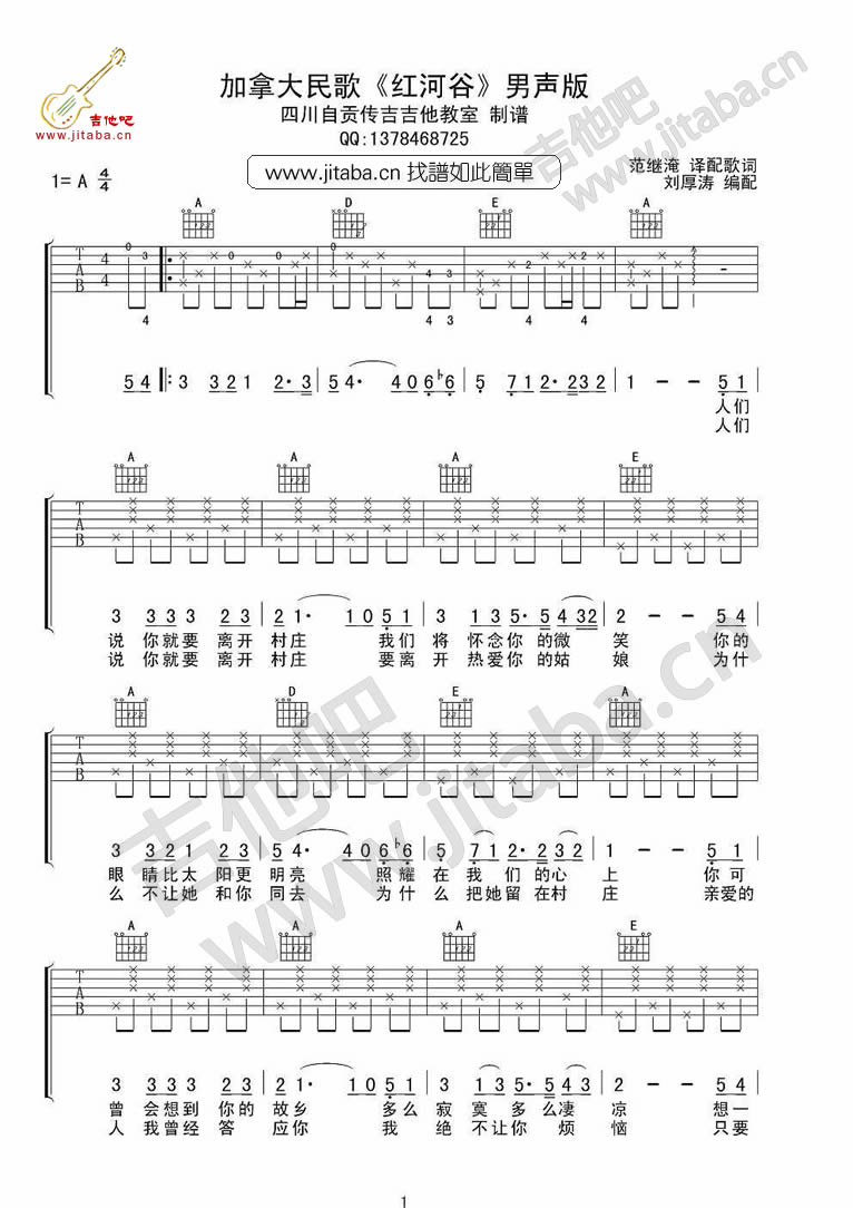 红河谷吉他谱,加拿大民歌歌曲,A调指弹简谱,新手弹唱男生版