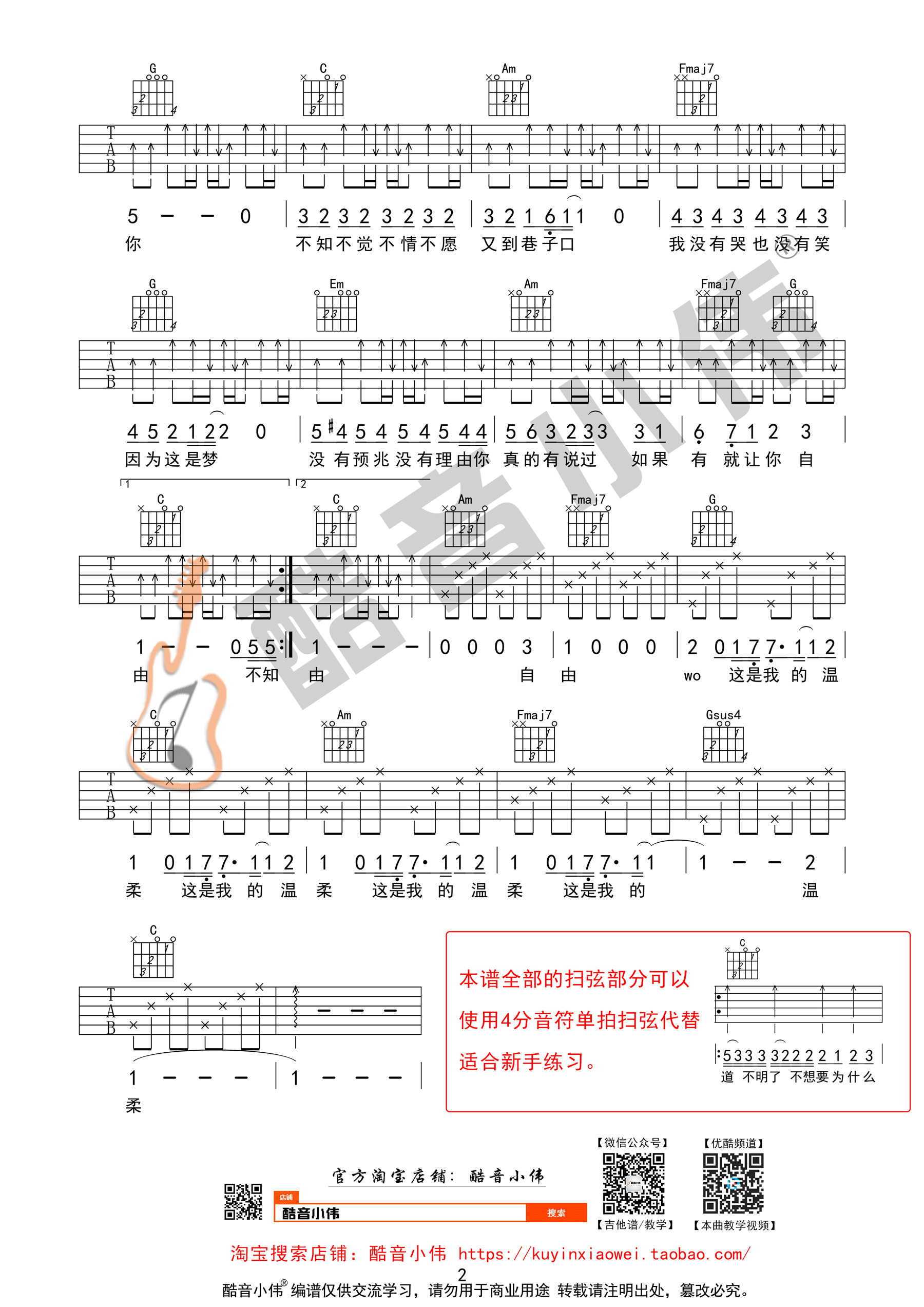 温柔吉他谱,五月天歌曲,简单指弹教学简谱,C调中级版弹唱吉他谱 