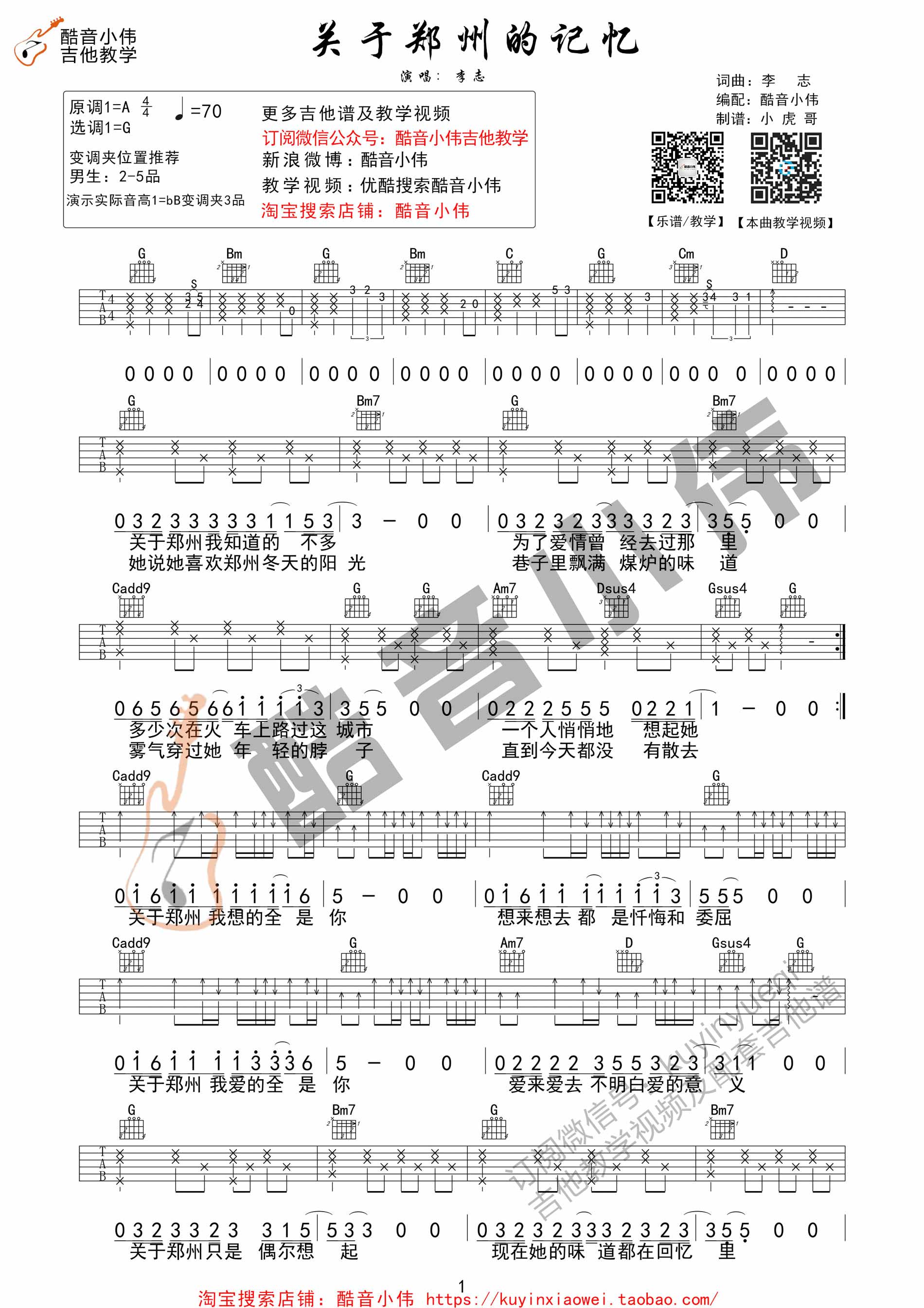 关于郑州的记忆吉他谱 - 虫虫吉他谱免费下载 - 虫虫吉他