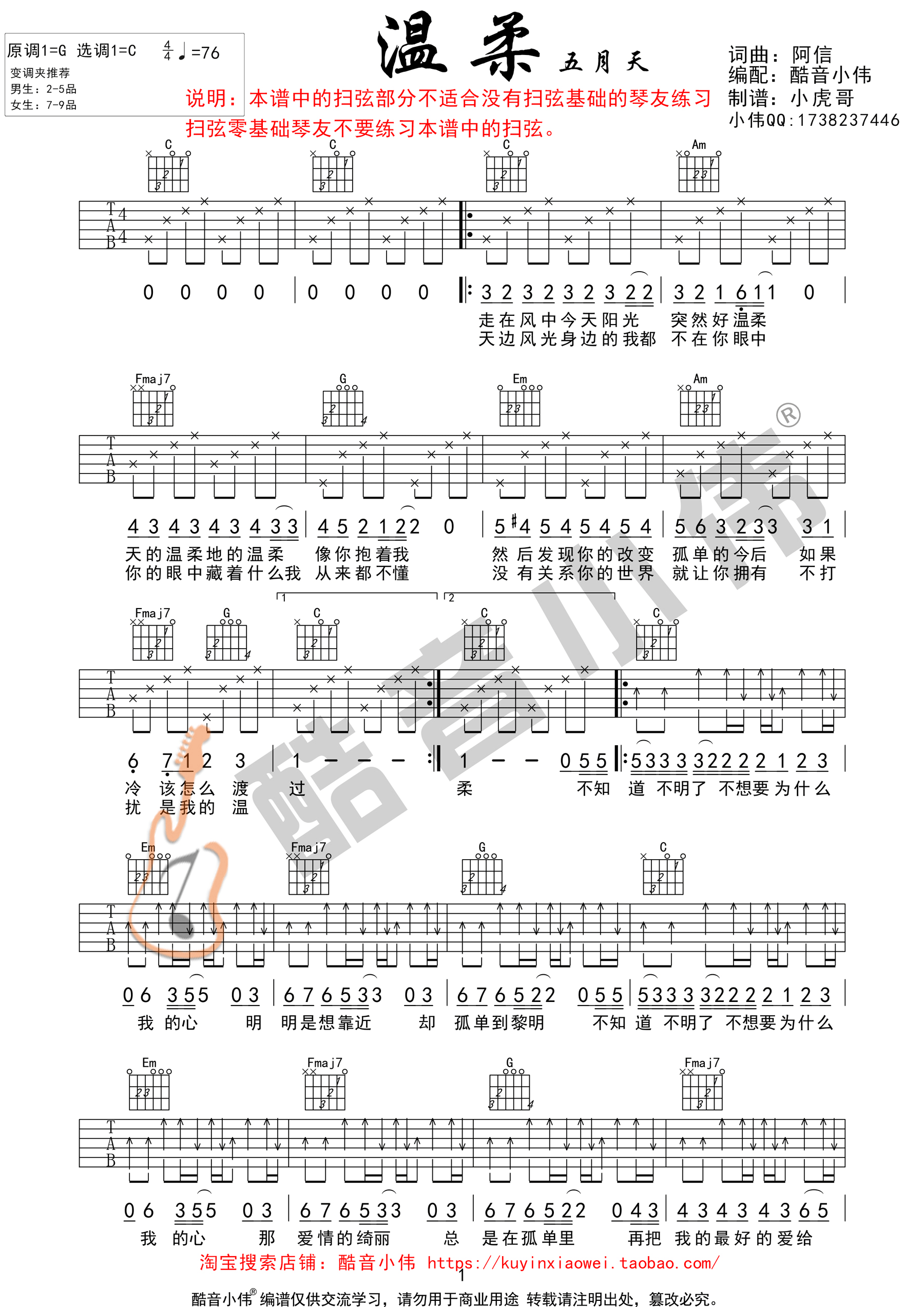 温柔吉他谱,五月天歌曲,简单指弹教学简谱,C调中级版弹唱吉他谱 