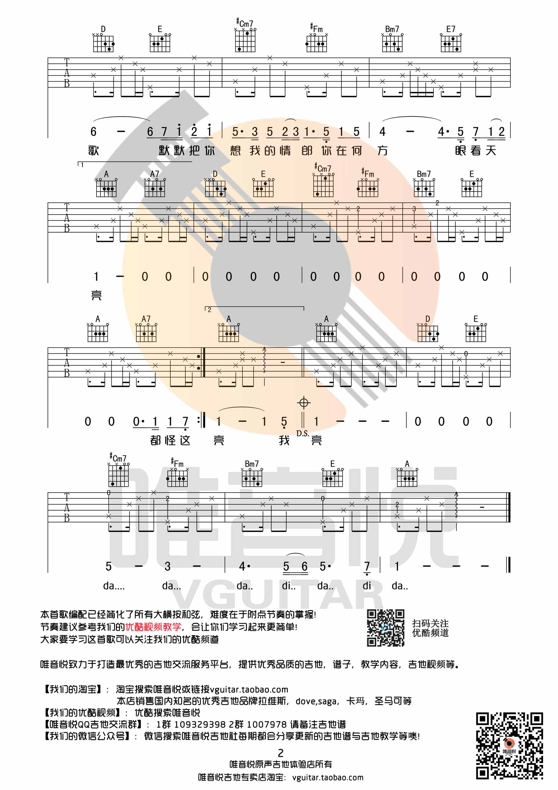 我要你吉他谱,原版歌曲,简单A调弹唱教学,六线谱指弹简谱2张图