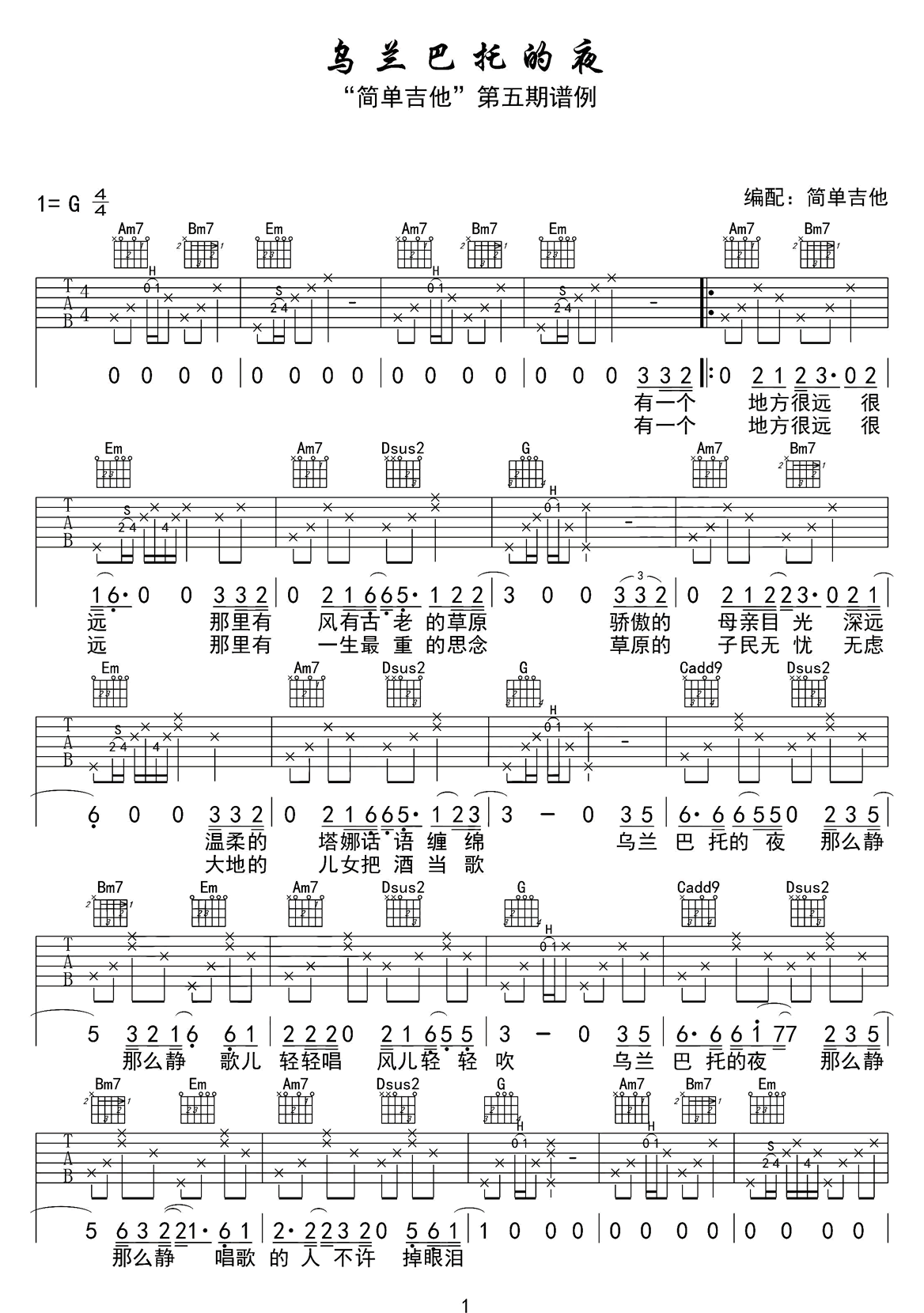 乌兰巴托的夜吉他谱,原版蒋敦豪歌曲,简单G调指弹曲谱,高清六线乐谱