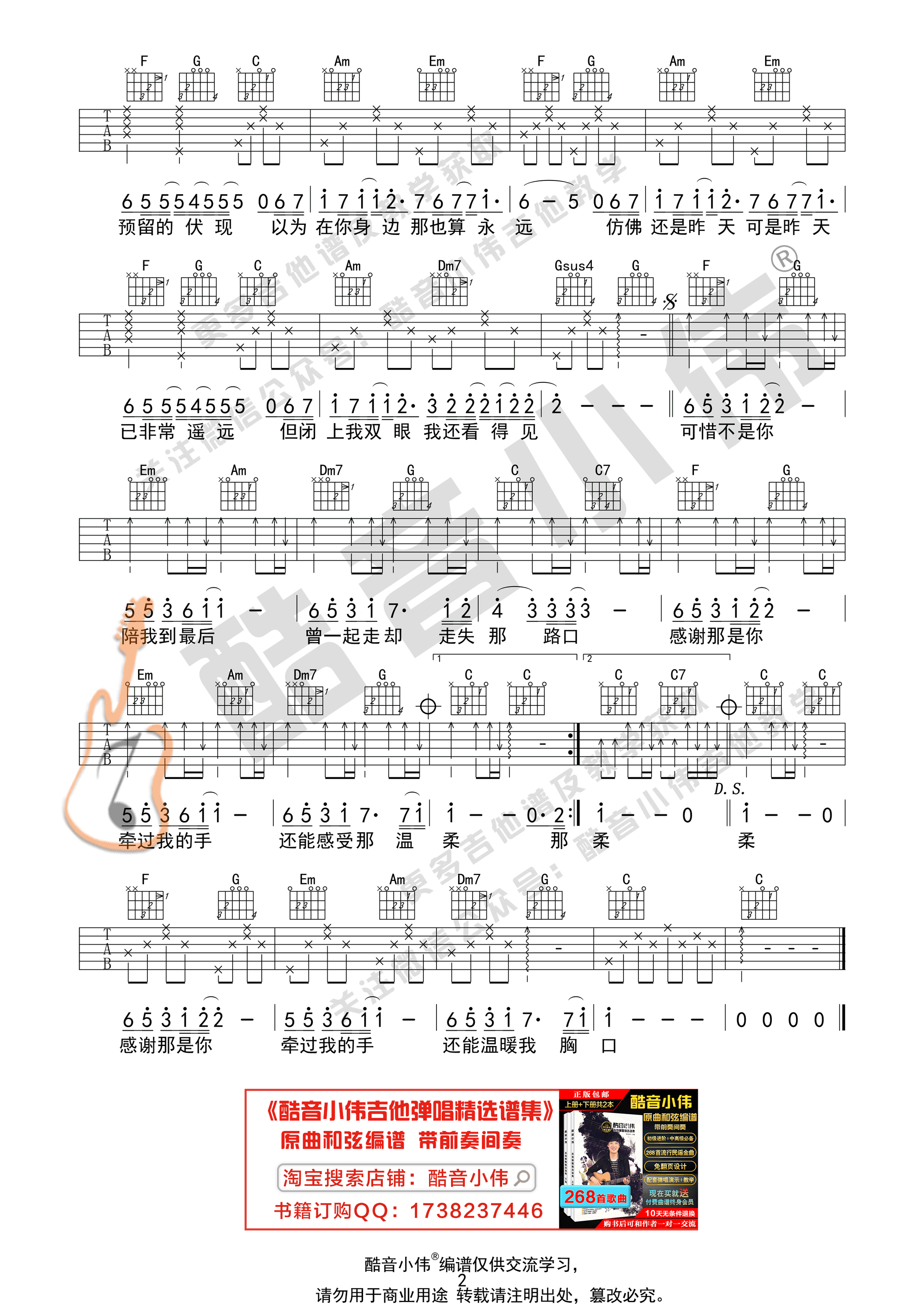 可惜不是你吉他谱,梁静茹歌曲,简单指弹教学简谱,C调初级版弹唱六线谱 