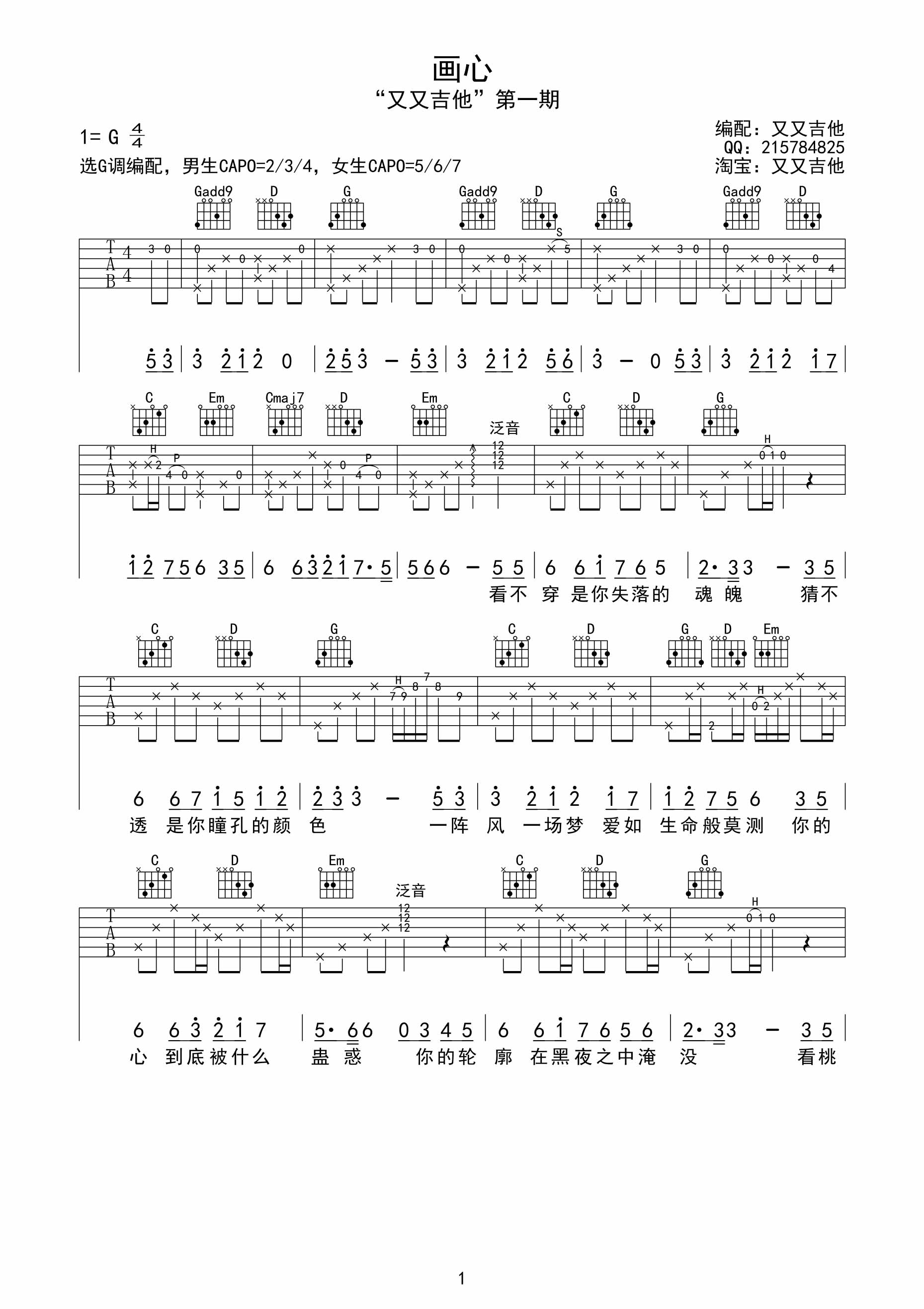 画心吉他谱,原版歌曲,简单G调弹唱教学,六线谱指弹简谱3张图