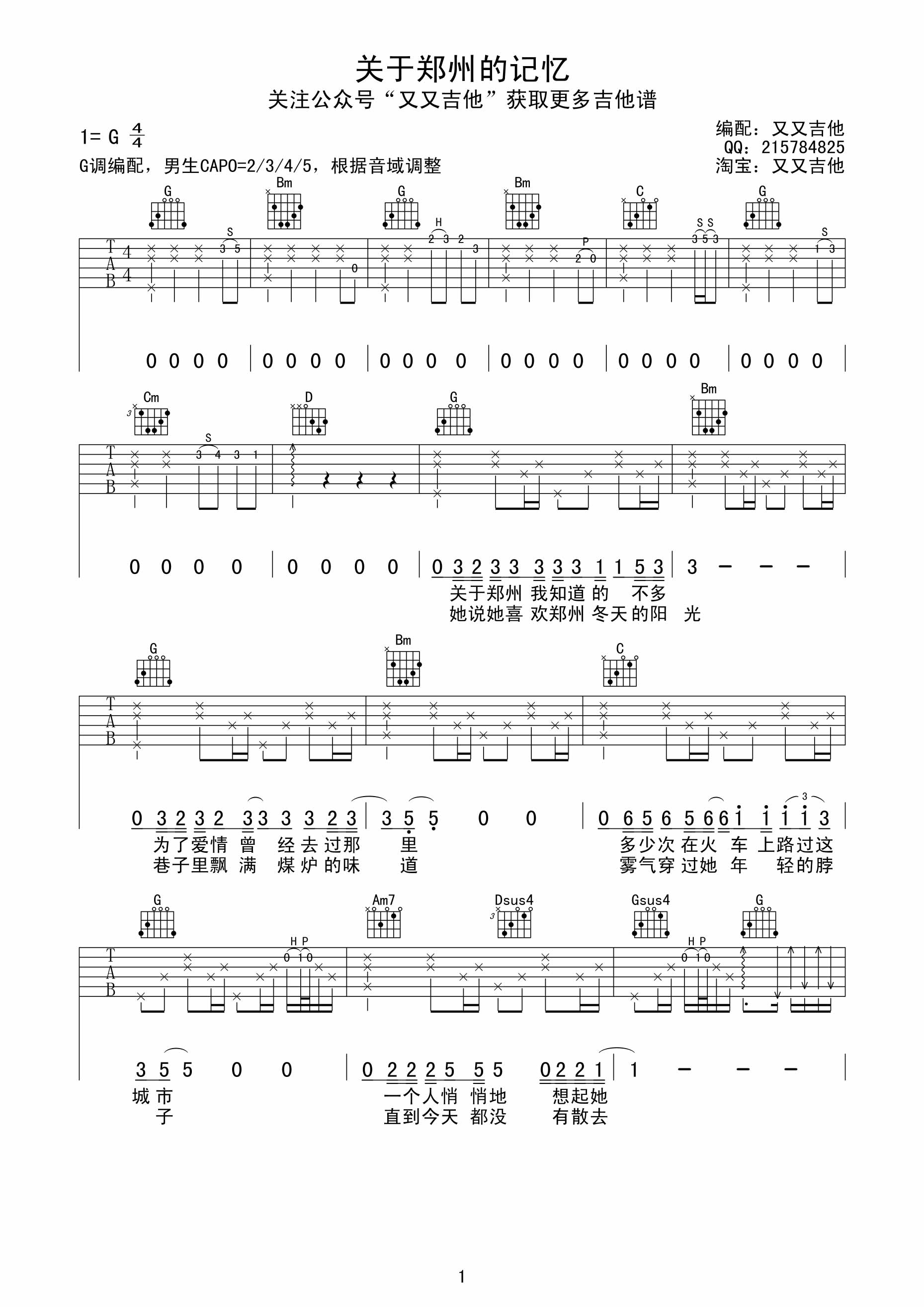 关于郑州的记忆吉他谱,原版歌曲,简单G调弹唱教学,六线谱指弹简谱3张图