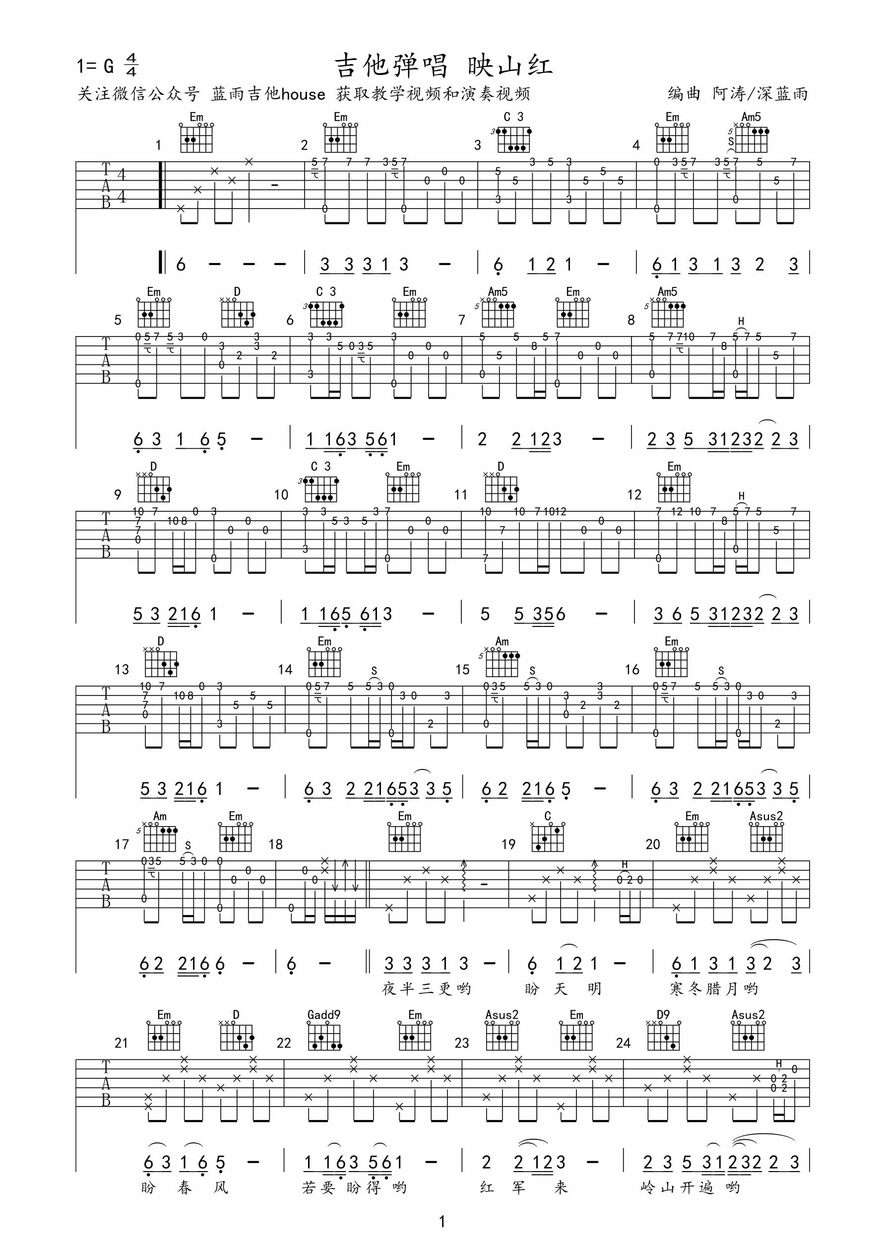 映山红吉他谱,原版歌曲,简单G调弹唱教学,六线谱指弹简谱3张图