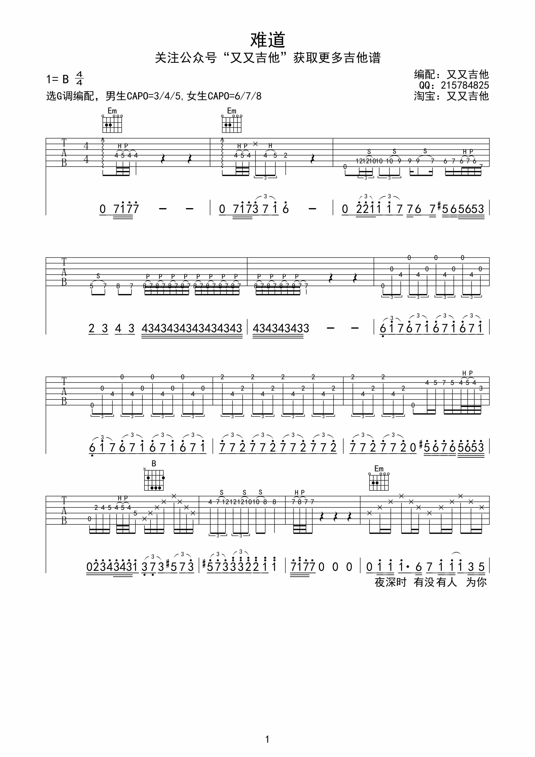 难道吉他谱,原版歌曲,简单B调弹唱教学,六线谱指弹简谱4张图