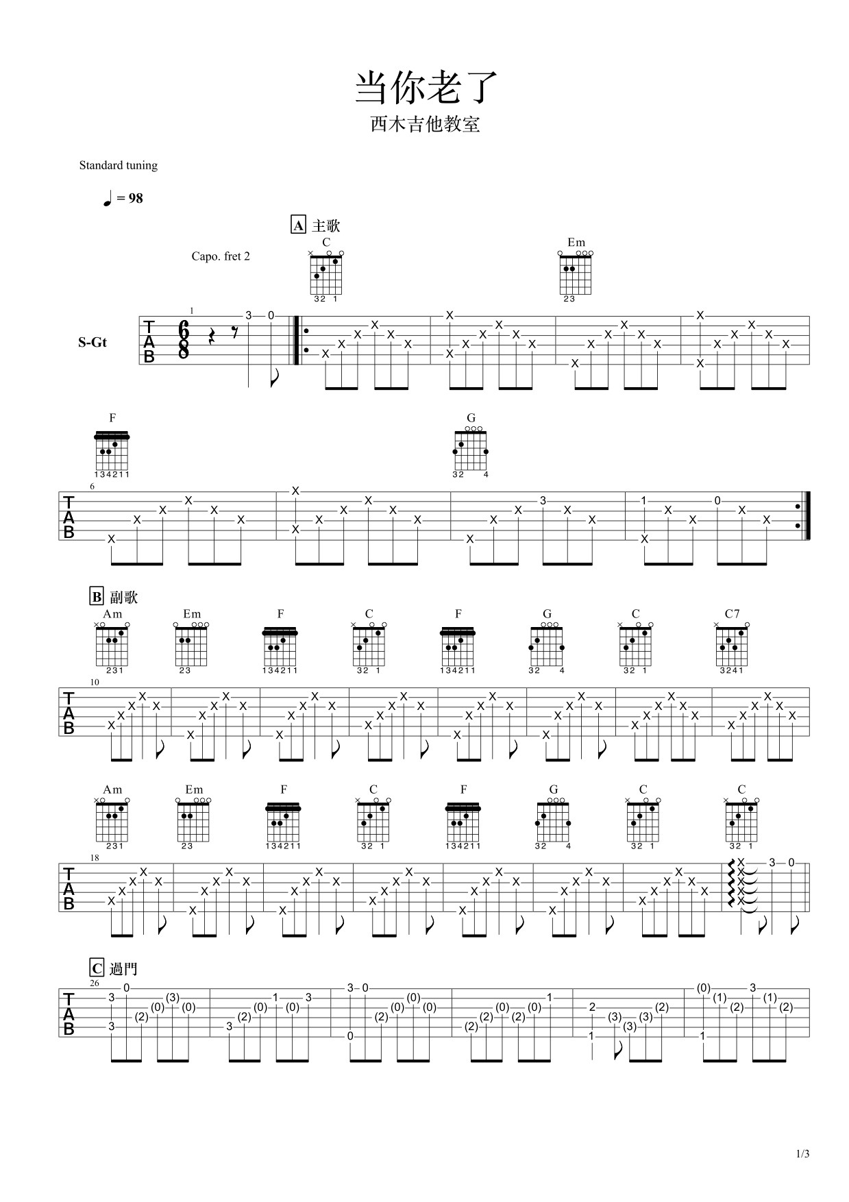 当你老了吉他谱,赵照歌曲,简单指弹教学简谱,指弹独奏版吉他六线谱 