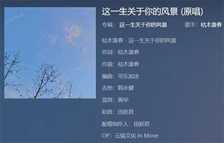 这一生关于你的风景吉他谱,原版枯木逢春歌曲,简单C调指弹曲谱,高清六线乐谱