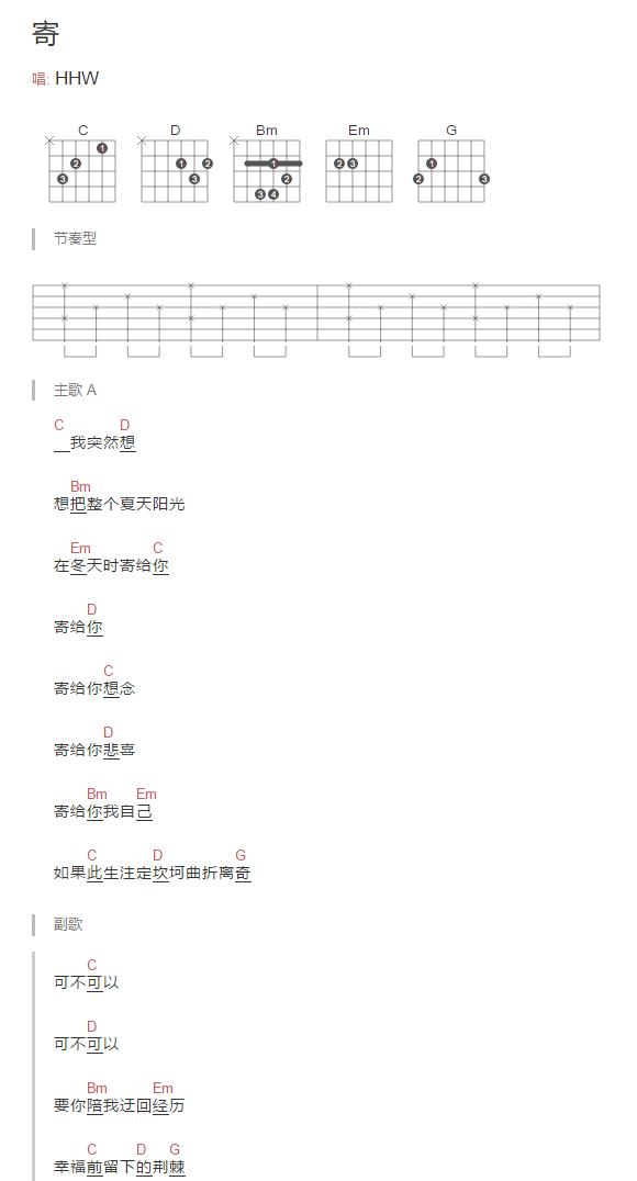 寄吉他谱,原版HHW歌曲,简单G调指弹曲谱,高清六线乐谱