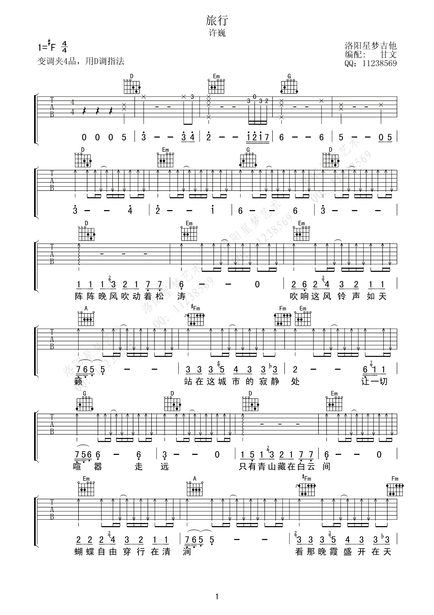 旅行吉他谱,许巍歌曲,简单指弹教学简谱,D调指法版吉他弹唱谱 