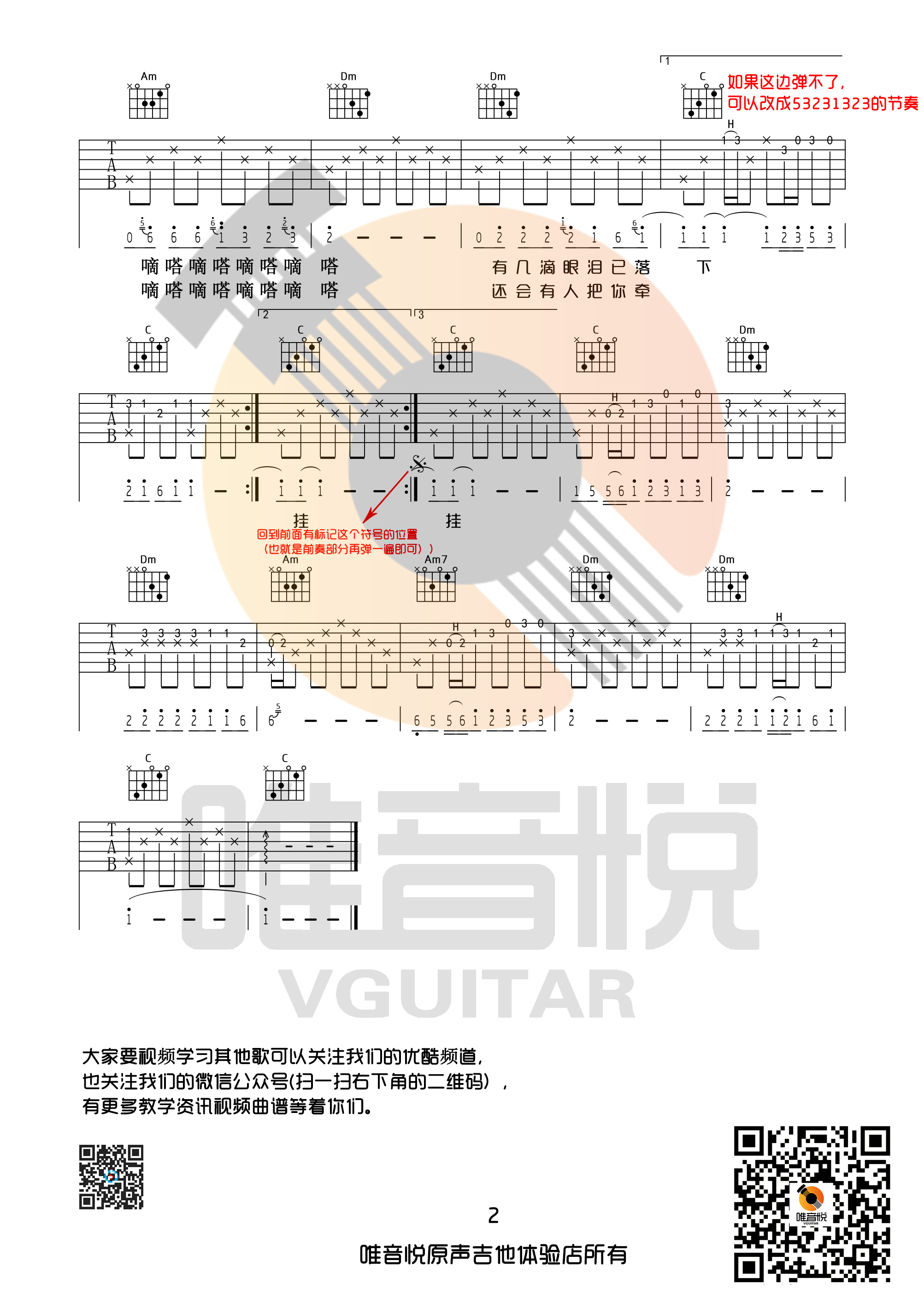 滴答吉他谱,吉他必弹经典100首歌曲,简单指弹教学简谱,C调原版听感弹唱吉他谱 