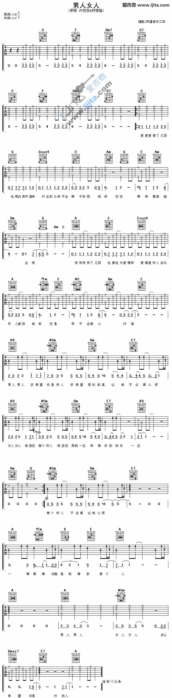 男人女人吉他谱,原版歌曲,简单D调弹唱教学,六线谱指弹简谱1张图