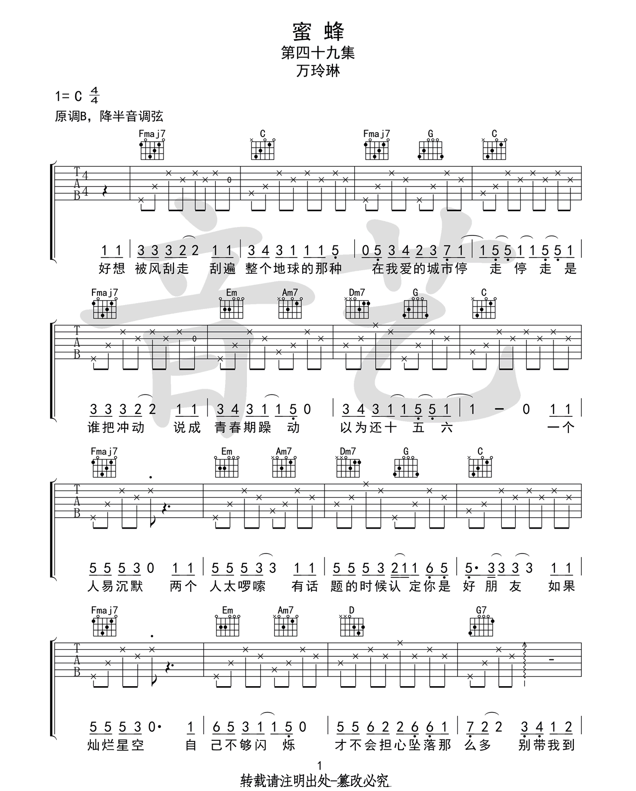 蜜蜂吉他谱,原版万玲琳歌曲,简单C调指弹曲谱,高清六线乐谱