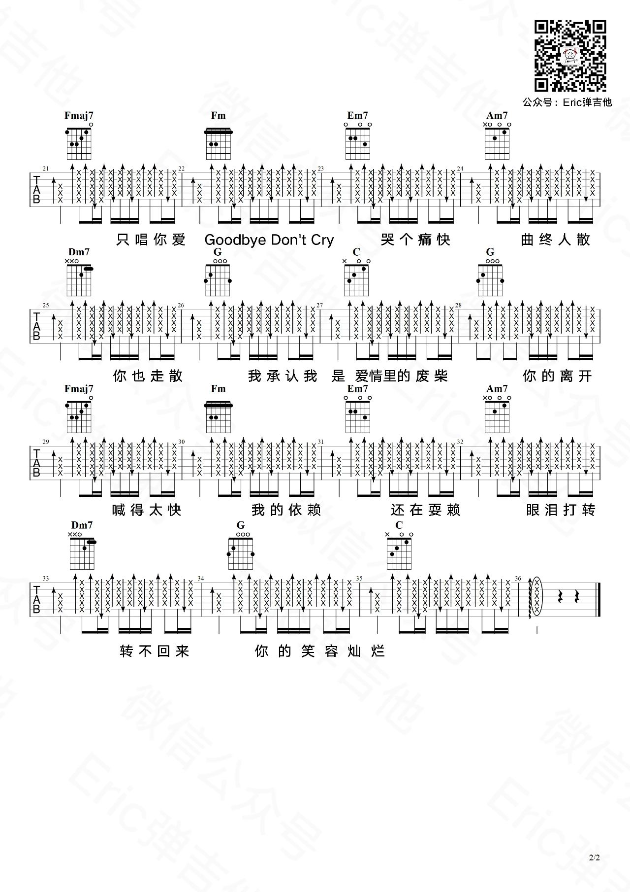 爱情废柴吉他谱,周杰伦歌曲,简单指弹教学简谱,C调指法吉他谱_弹唱音频对照 