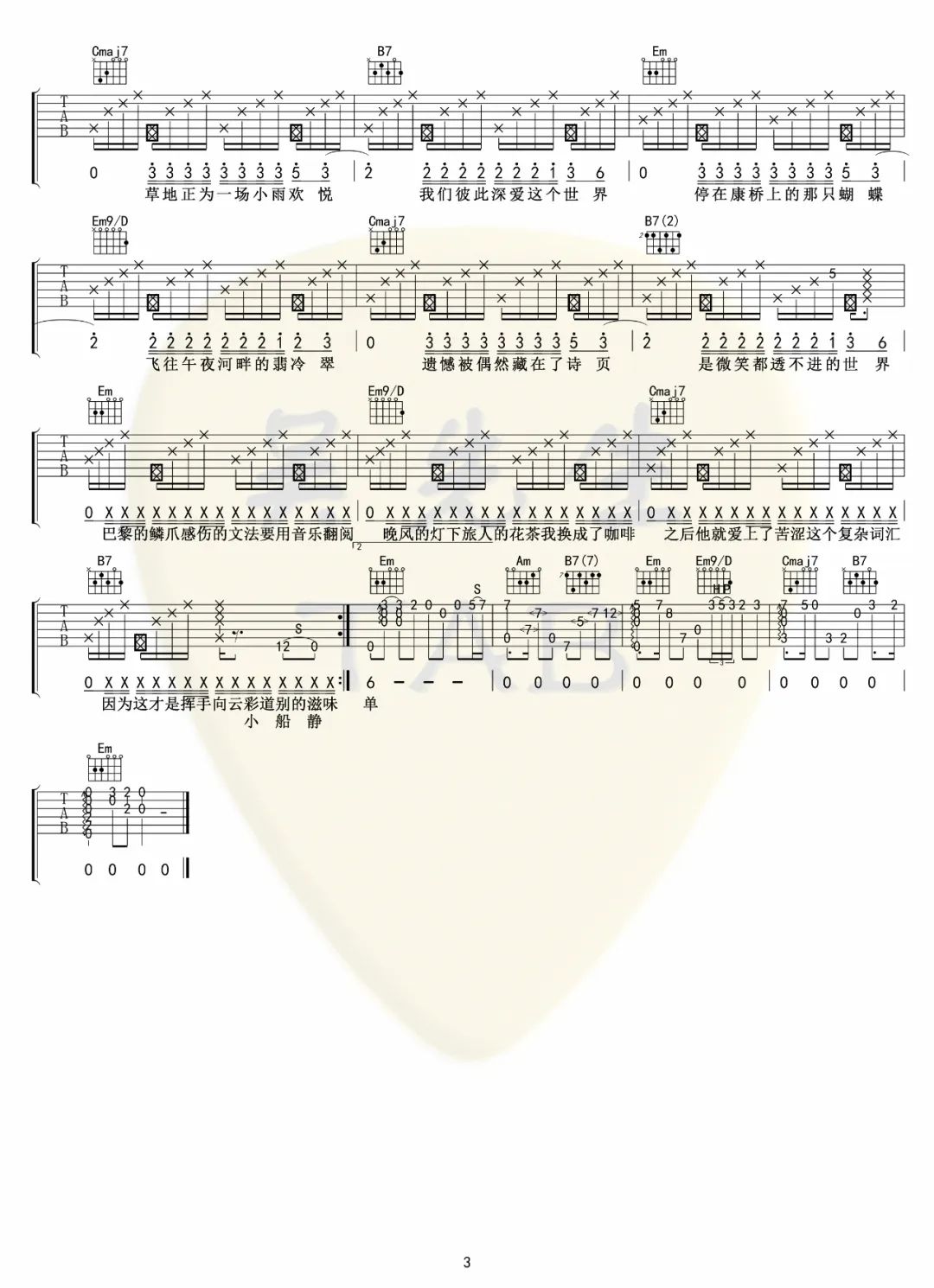 最伟大的作品-周杰伦-G调版弹唱六线谱 - 吉他园地<meta property="og:updated吉他谱,周杰伦歌曲,简单指弹教学简谱,url":"https://www.jitahome.com/wp