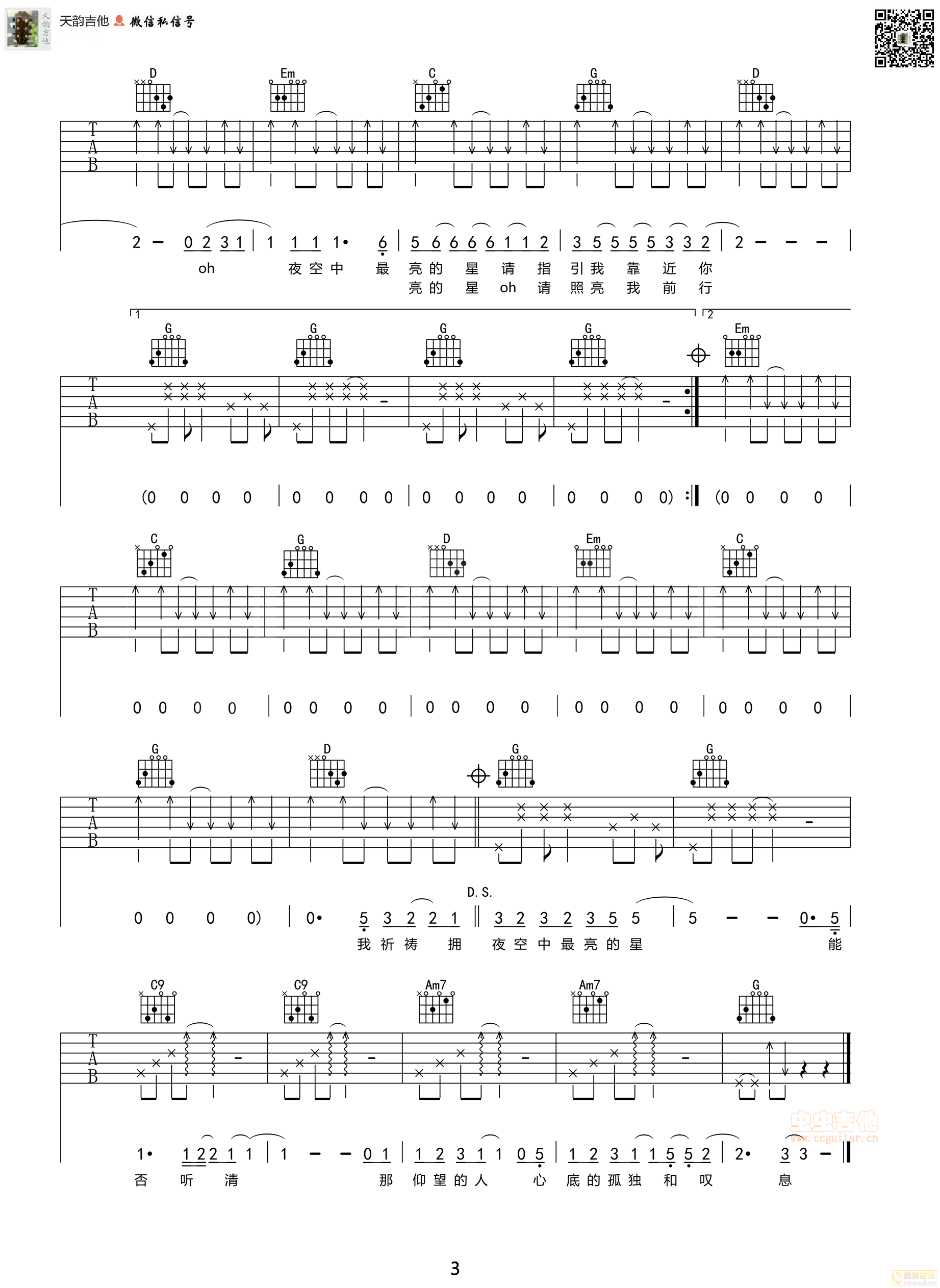 夜空中最亮的星G吉他谱,原版歌曲,简单B调弹唱教学,六线谱指弹简谱3张图