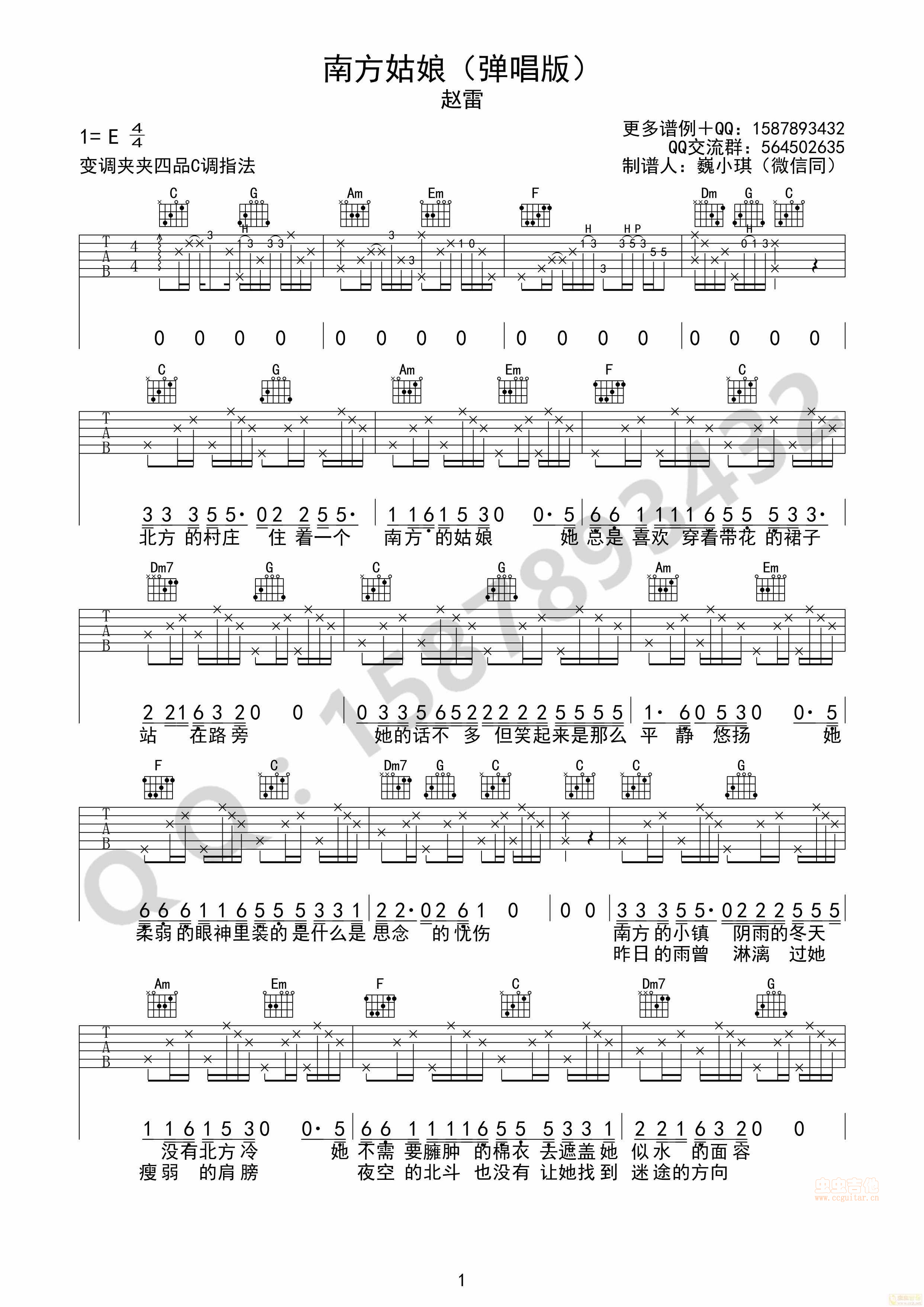 南方姑娘吉他谱,原版歌曲,简单E调弹唱教学,六线谱指弹简谱3张图