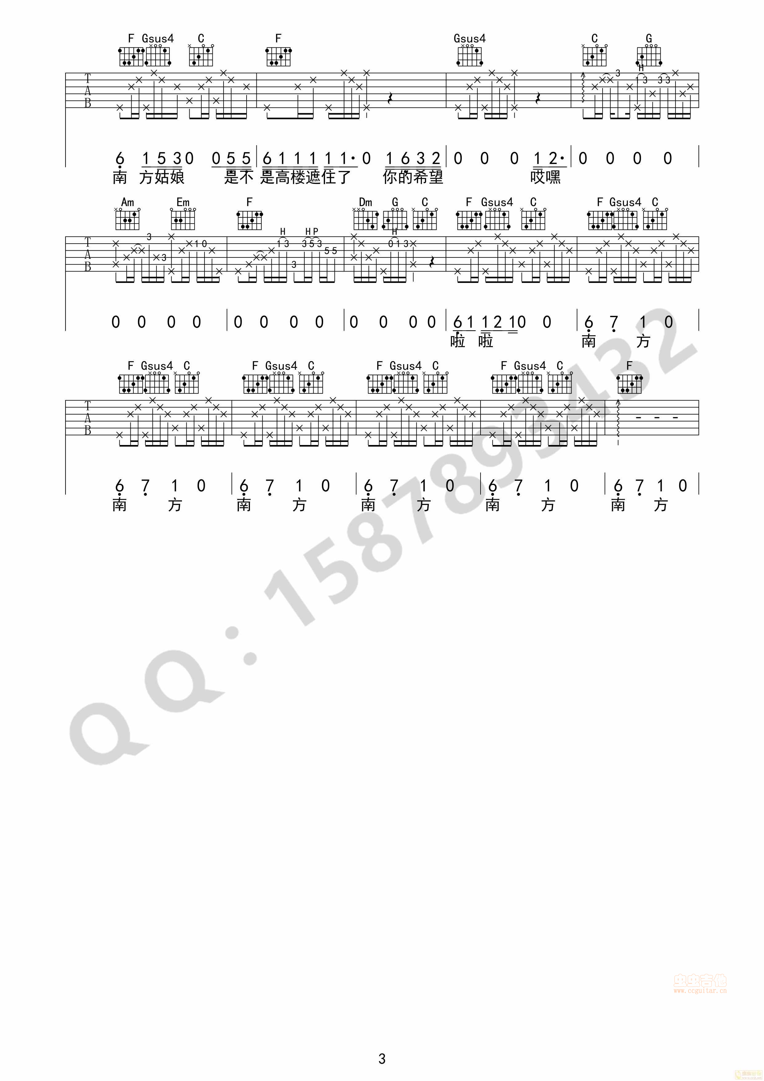 南方姑娘吉他谱,原版歌曲,简单E调弹唱教学,六线谱指弹简谱3张图