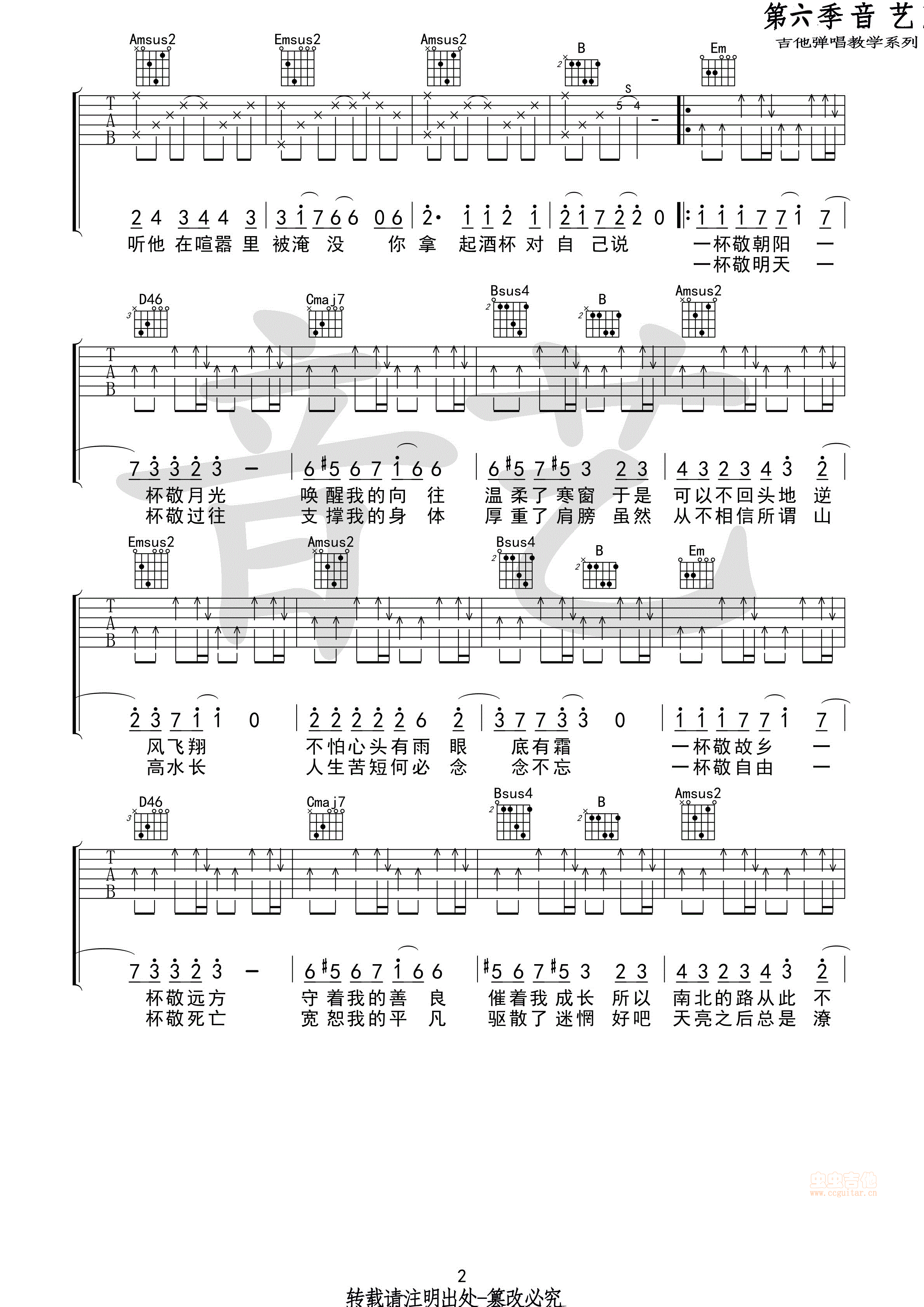 消愁原版G吉他谱,原版歌曲,简单G调弹唱教学,六线谱指弹简谱3张图