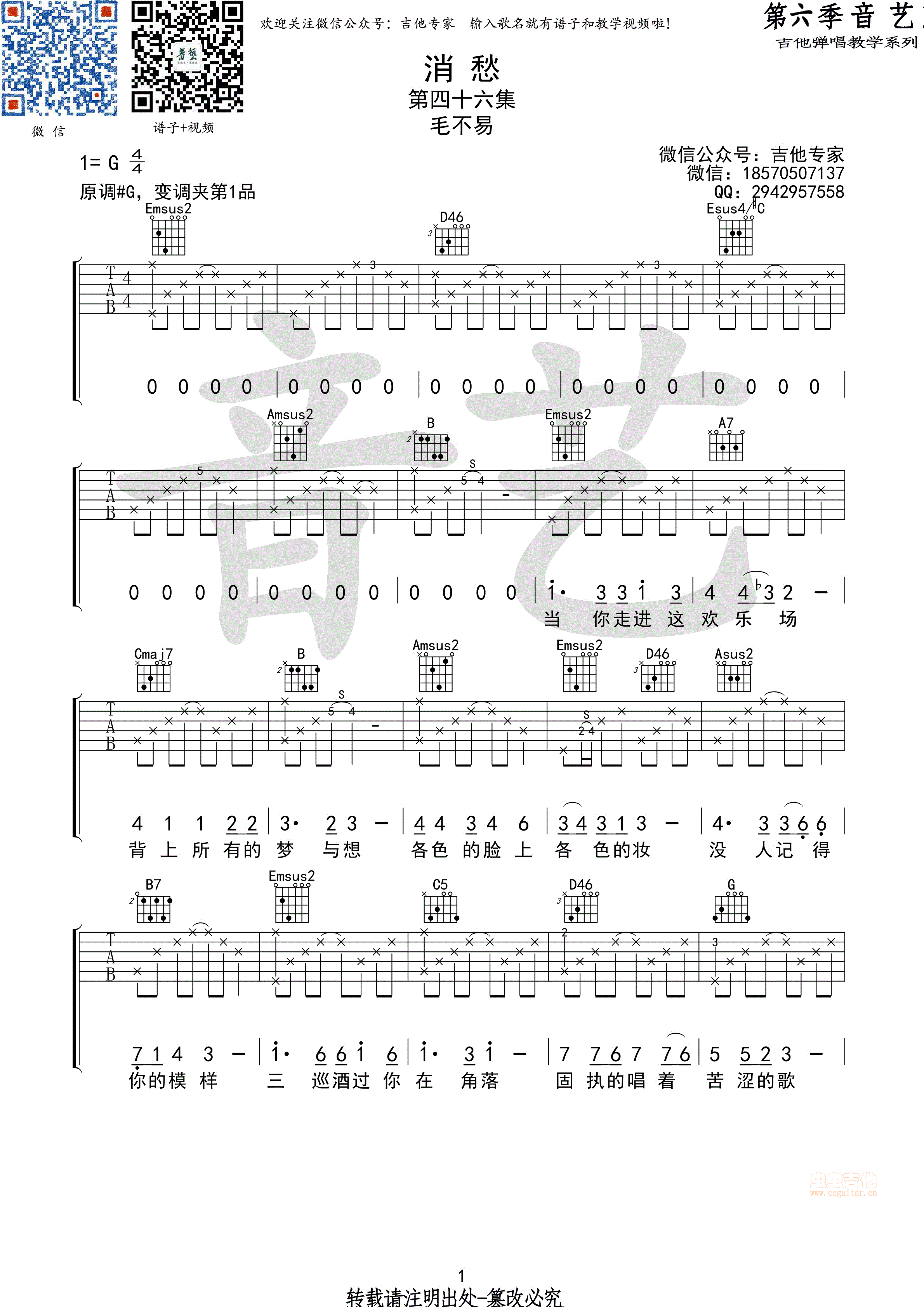 消愁原版G吉他谱,原版歌曲,简单G调弹唱教学,六线谱指弹简谱3张图