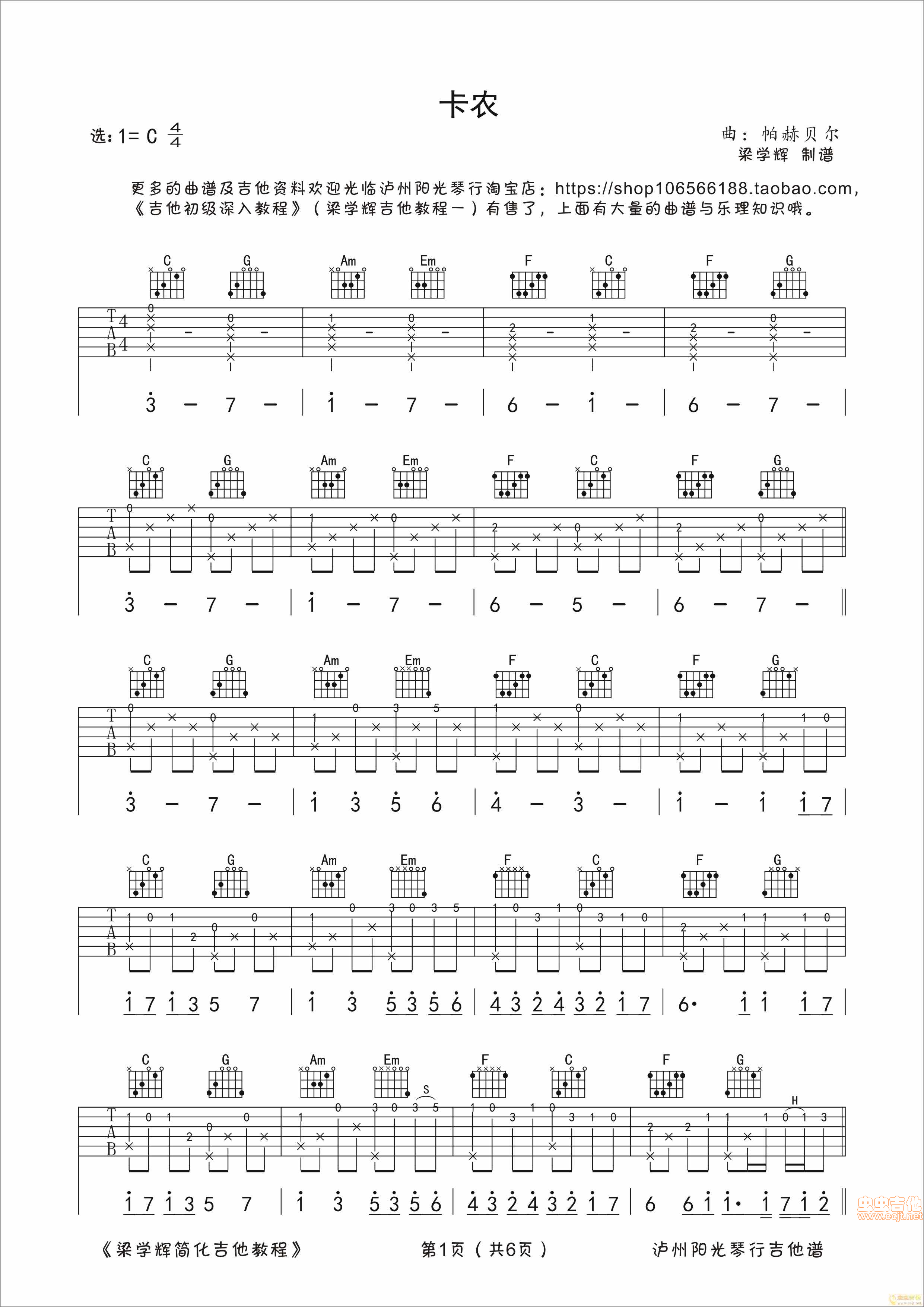 卡农吉他谱,原版歌曲,简单C调弹唱教学,六线谱指弹简谱6张图