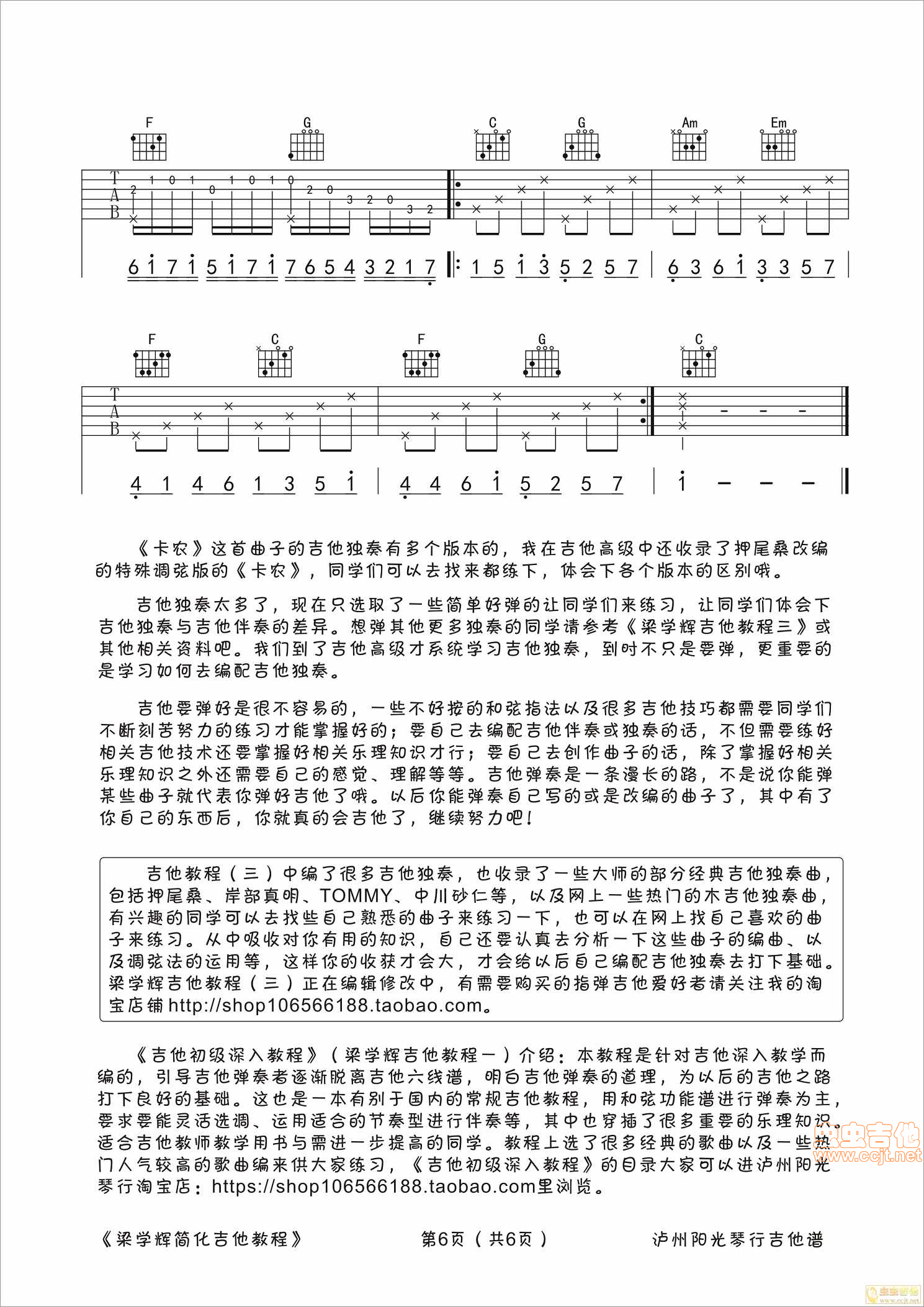 卡农吉他谱,原版歌曲,简单C调弹唱教学,六线谱指弹简谱6张图