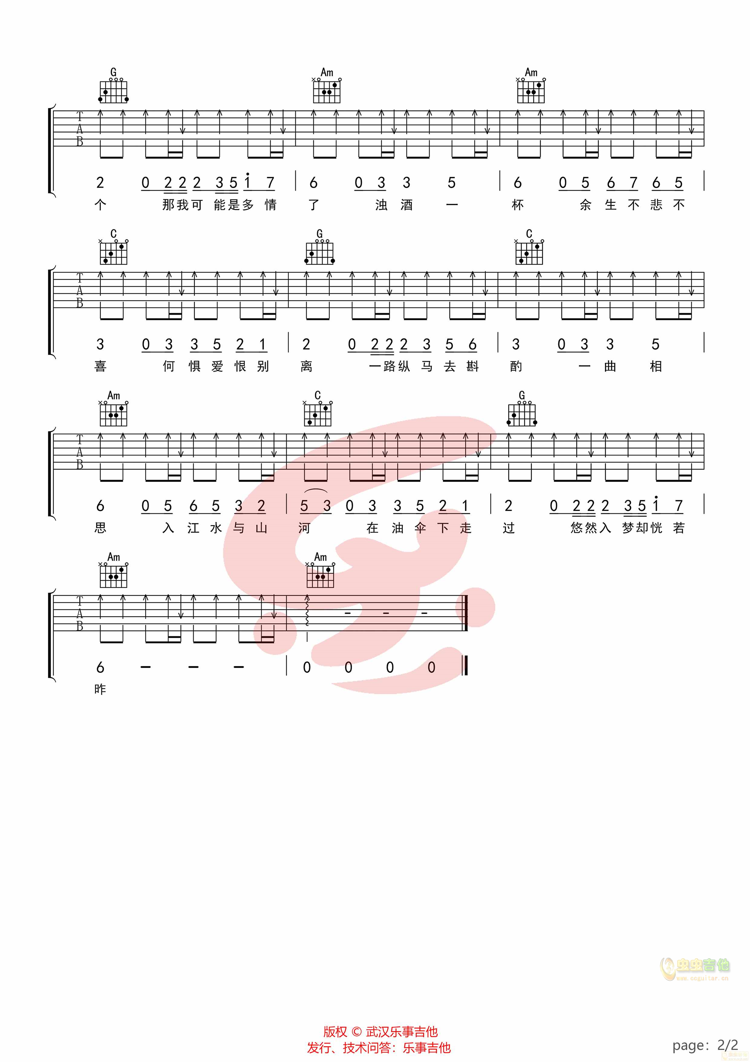 一曲相思C吉他谱,原版歌曲,简单C调弹唱教学,六线谱指弹简谱2张图