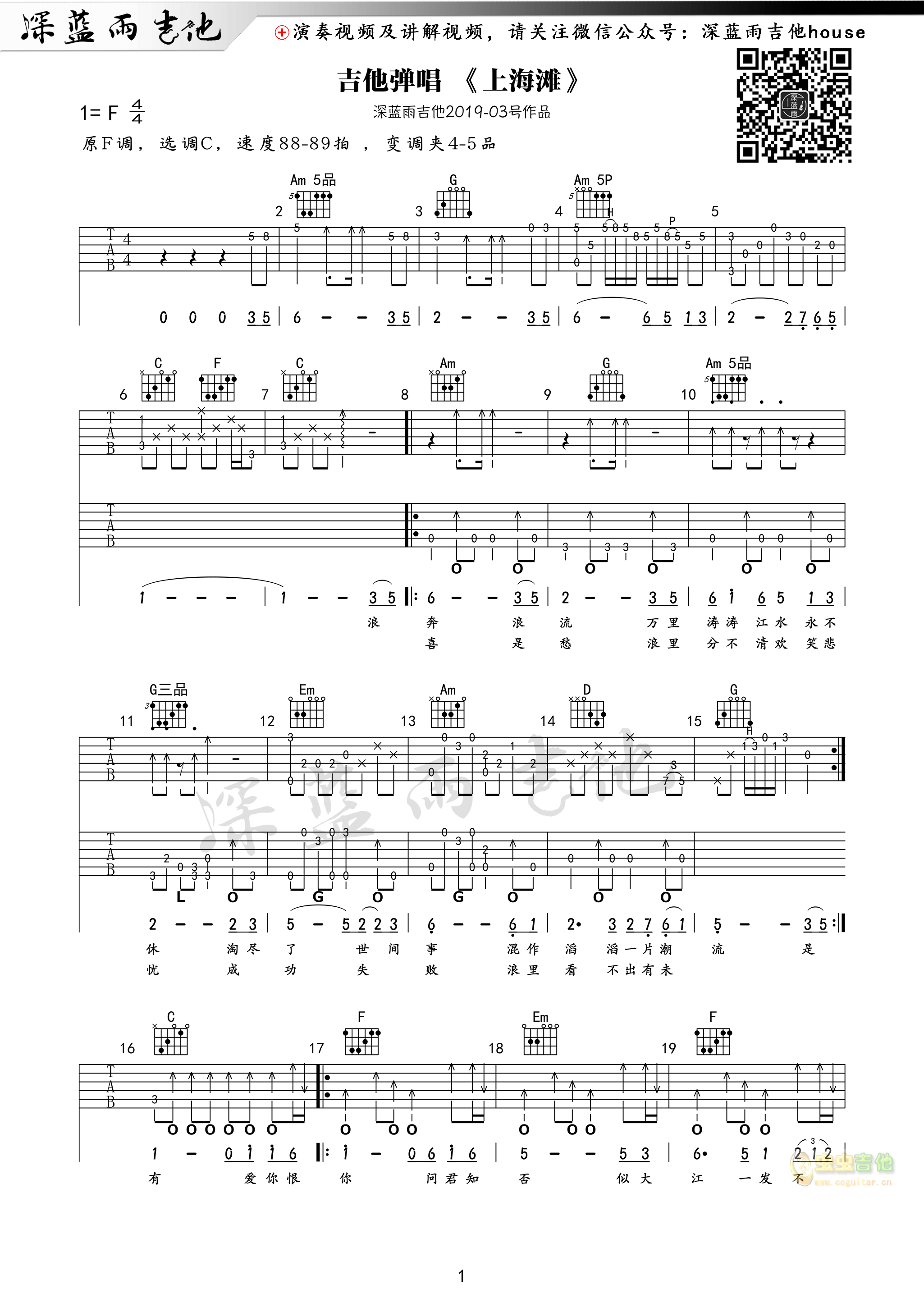 上海滩吉他谱,原版歌曲,简单F调弹唱教学,六线谱指弹简谱2张图