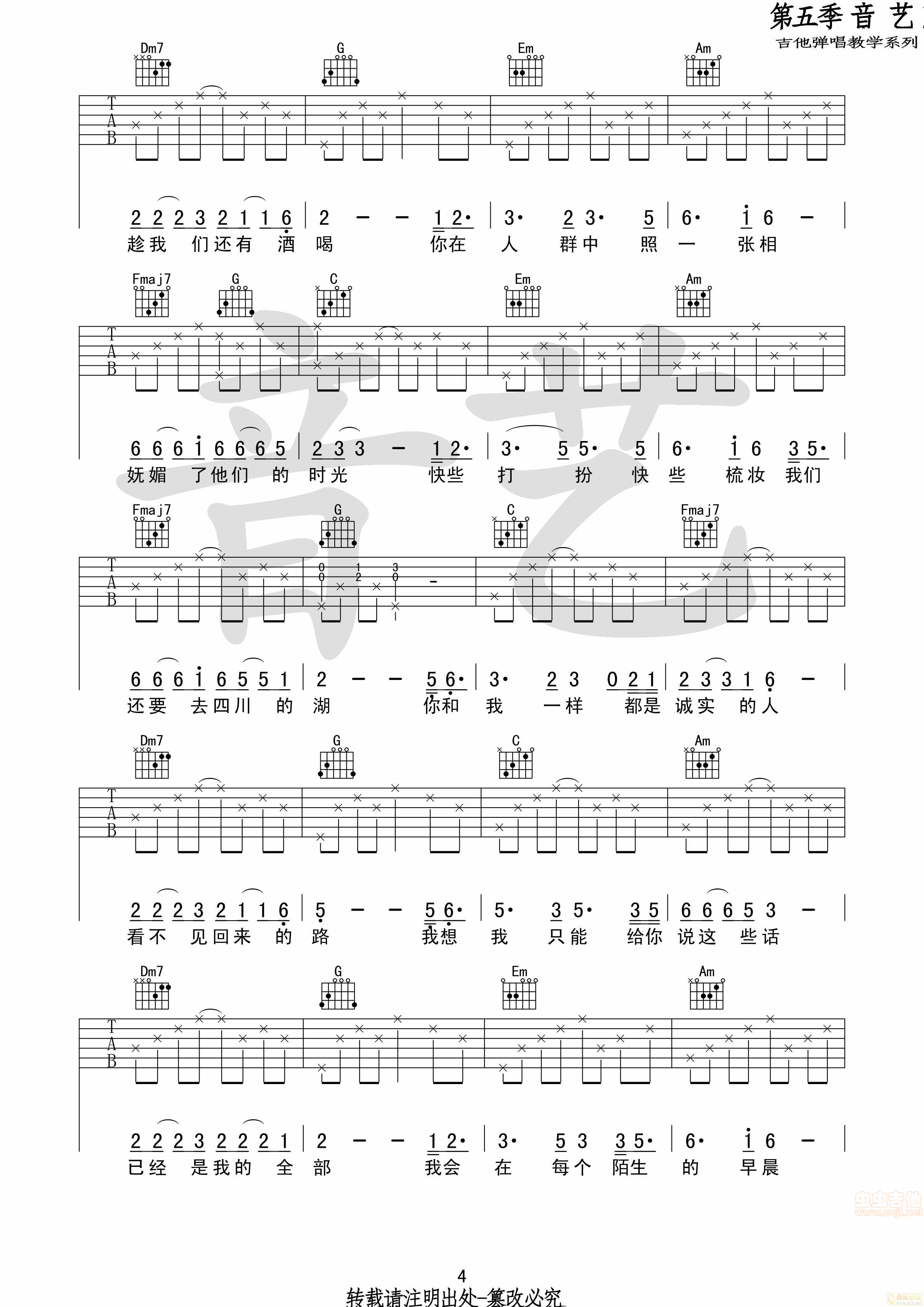 北方女王原版C吉他谱,原版歌曲,简单C调弹唱教学,六线谱指弹简谱6张图