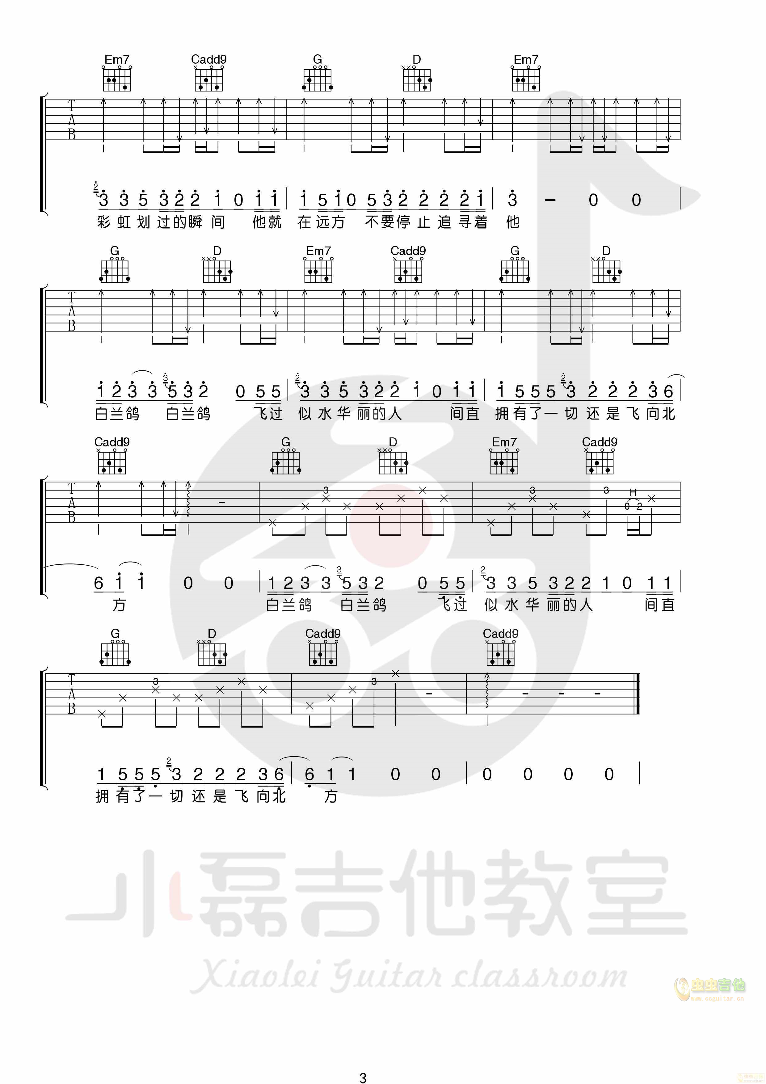 白兰鸽巡游记吉他谱,原版歌曲,简单B调弹唱教学,六线谱指弹简谱3张图