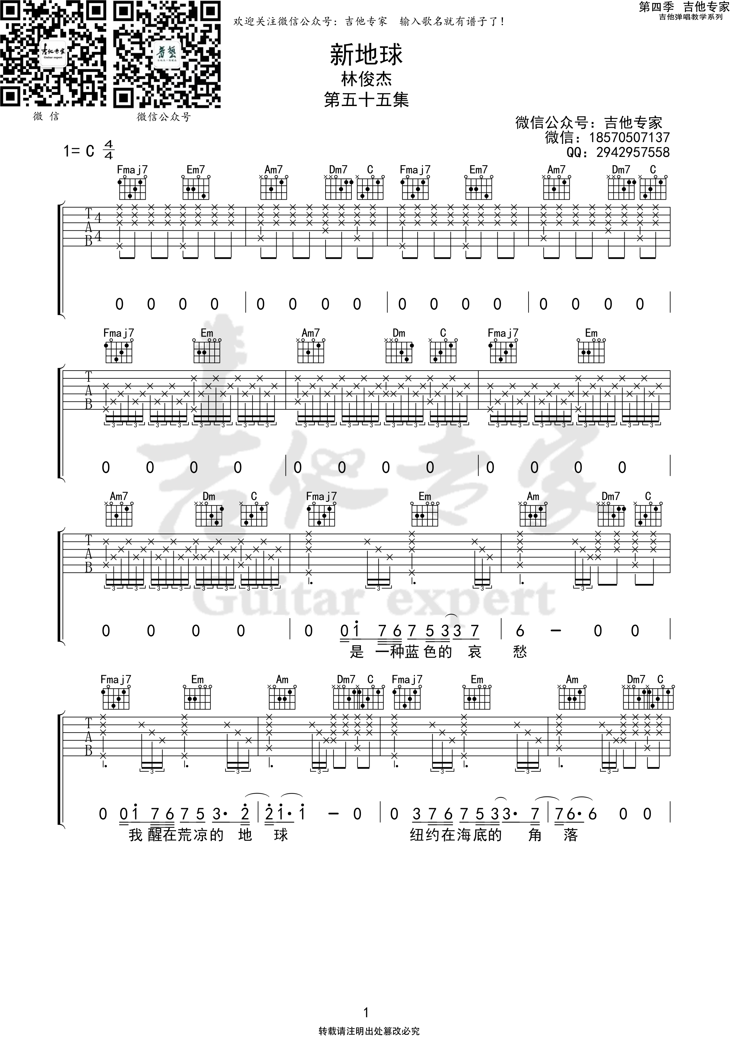 新地球吉他谱,林俊杰歌曲,简单指弹教学简谱,C调原调版弹唱吉他谱 