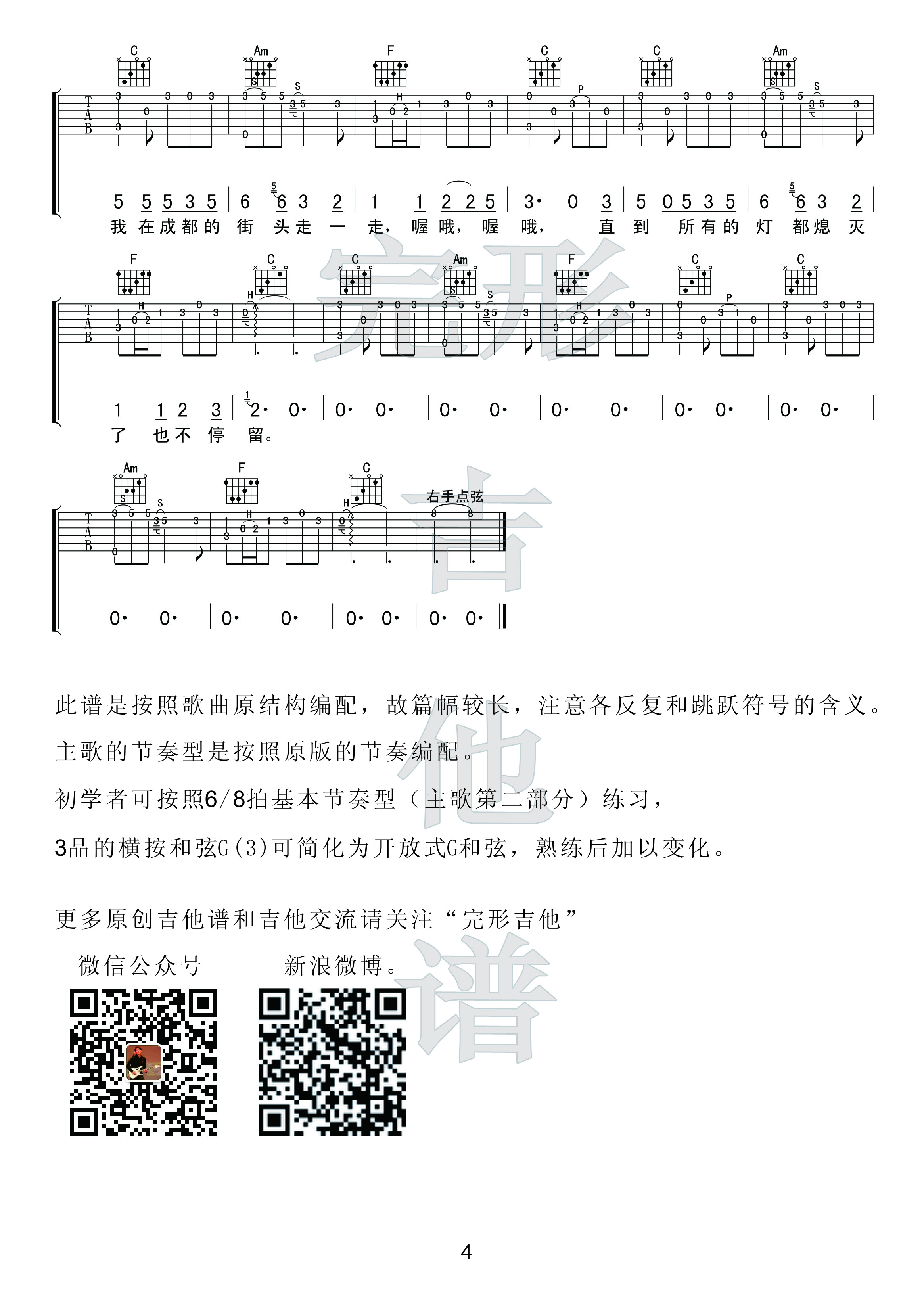 成都吉他谱,赵雷歌曲,简单指弹教学简谱,C调精编版吉他弹唱谱 