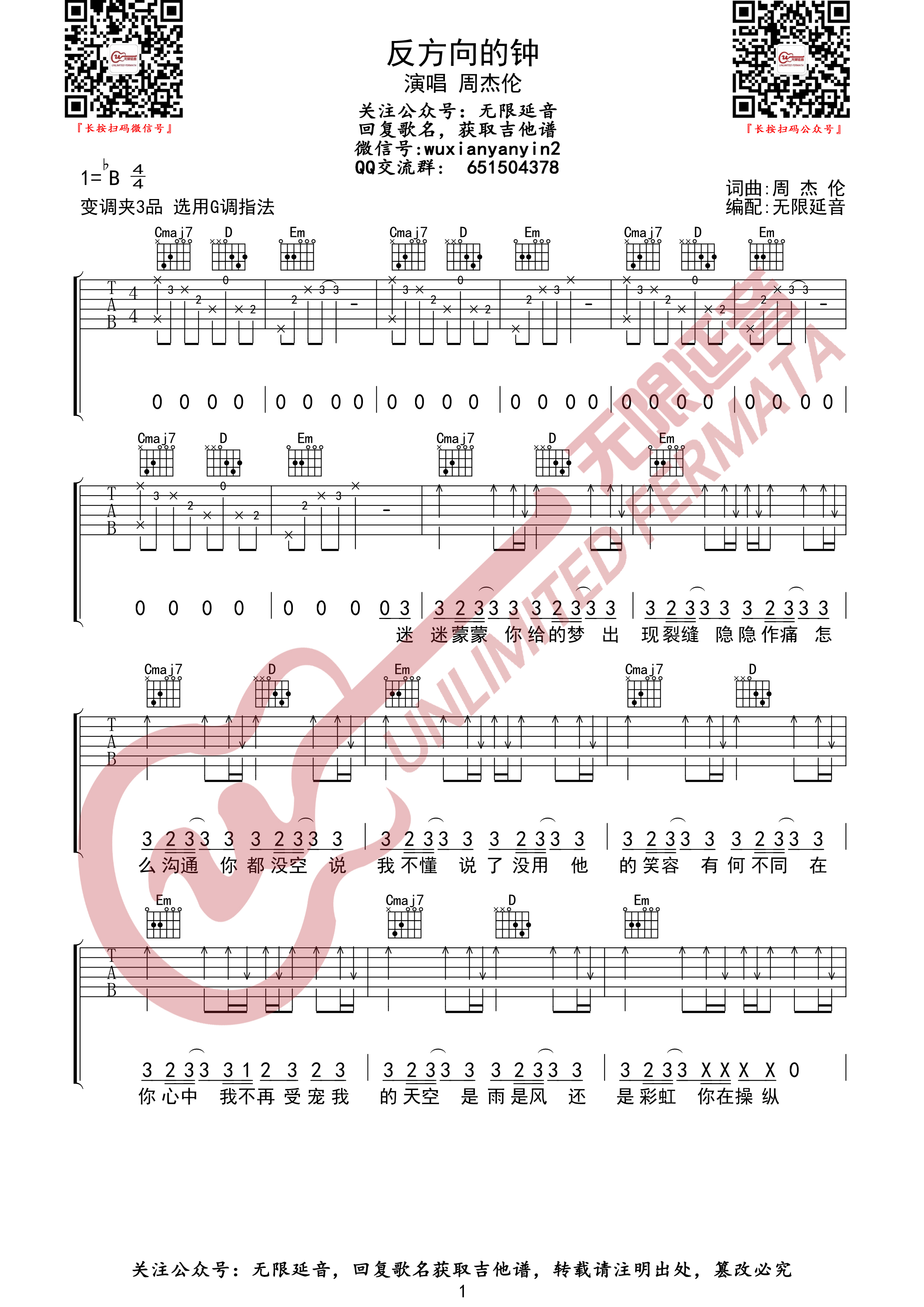 反方向的钟吉他谱,周杰伦歌曲,简单指弹教学简谱,G调指法吉他弹唱谱 