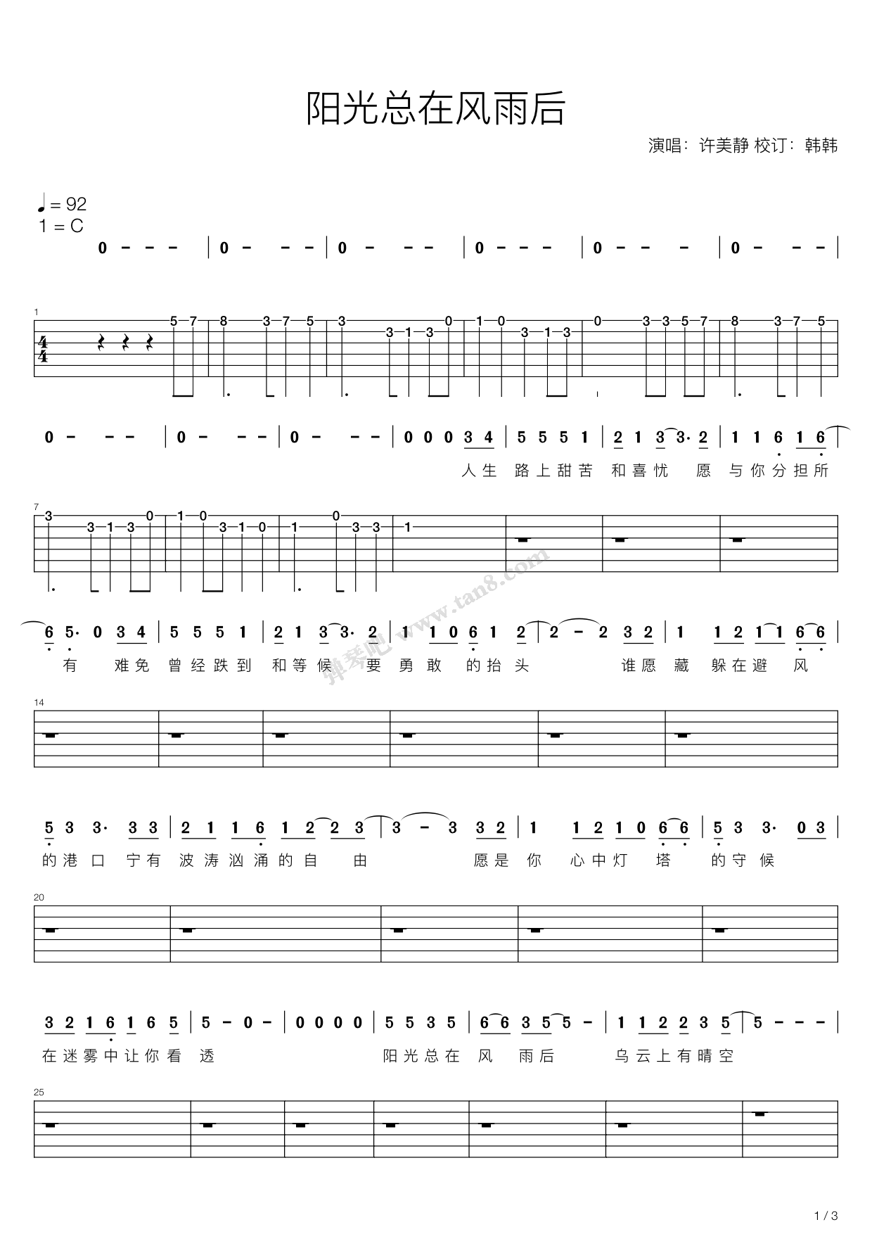 阳光总在风雨后吉他弹唱版吉他谱,原版歌曲,简单C调弹唱教学,六线谱指弹简谱17张图