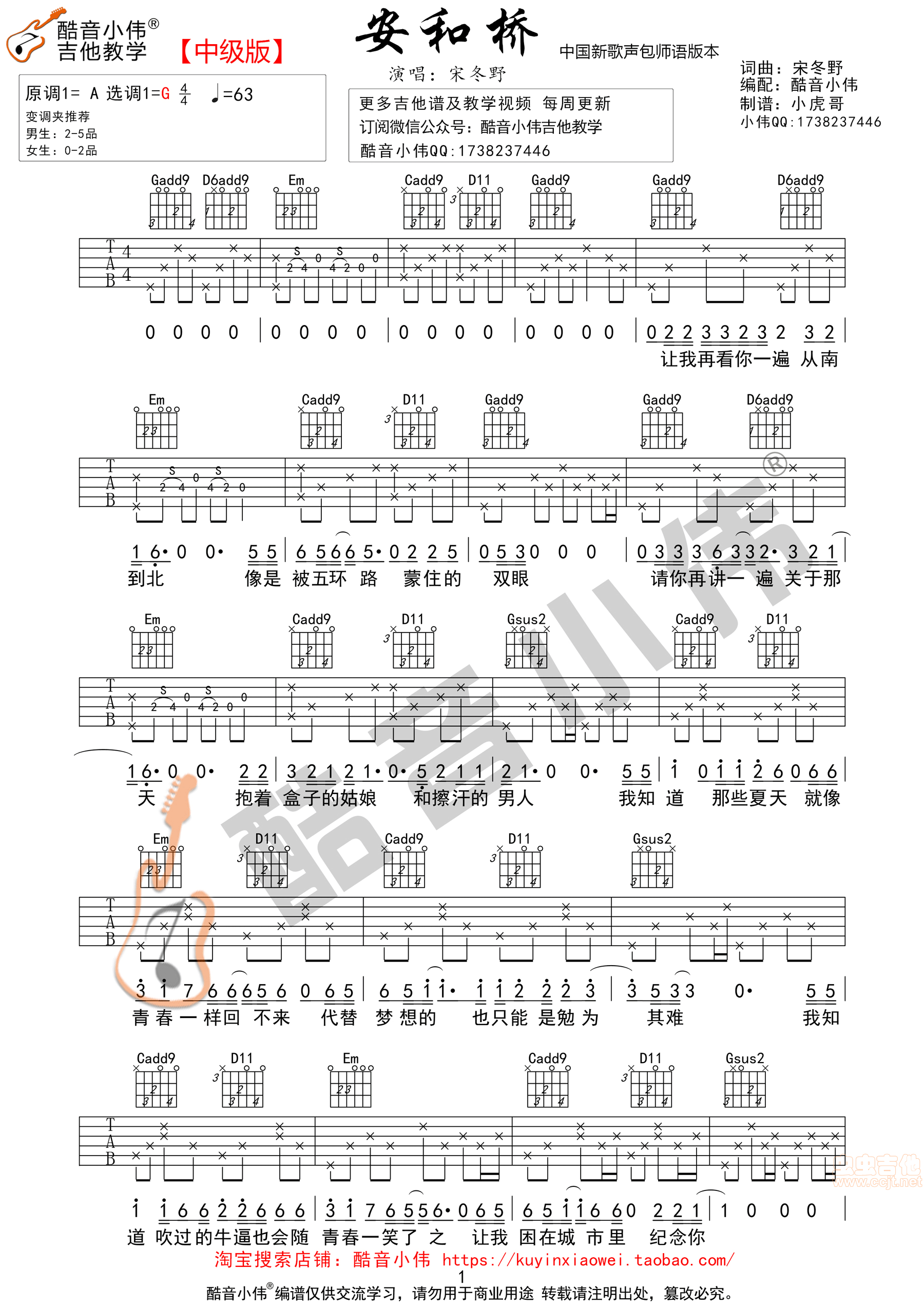 安河桥宋冬野中级包师语版本酷音小伟吉他教学G吉他谱,原版歌曲,简单A调弹唱教学,六线谱指弹简谱3张图