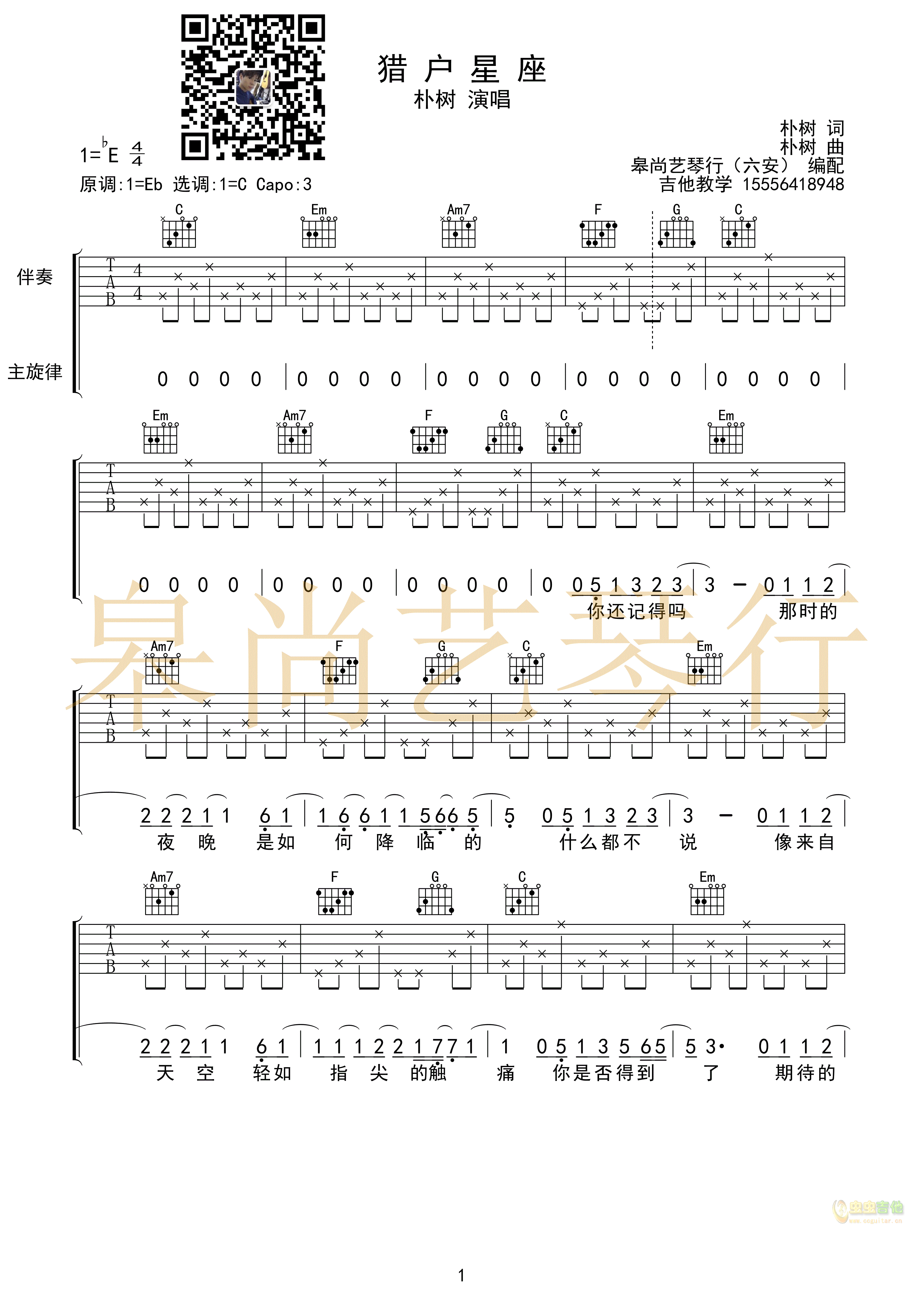 猎户星座C吉他谱,原版歌曲,简单E调弹唱教学,六线谱指弹简谱3张图