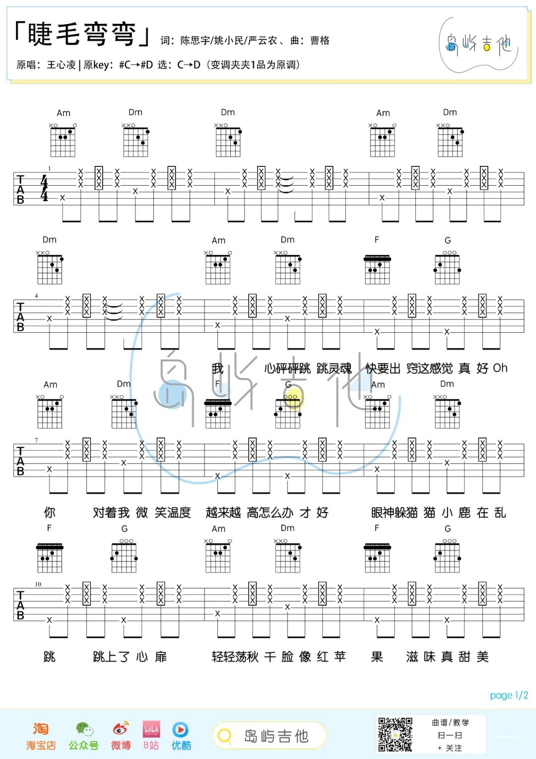 睫毛弯弯吉他谱,王心凌歌曲,简单指弹教学简谱,C转D调版吉他弹唱谱 