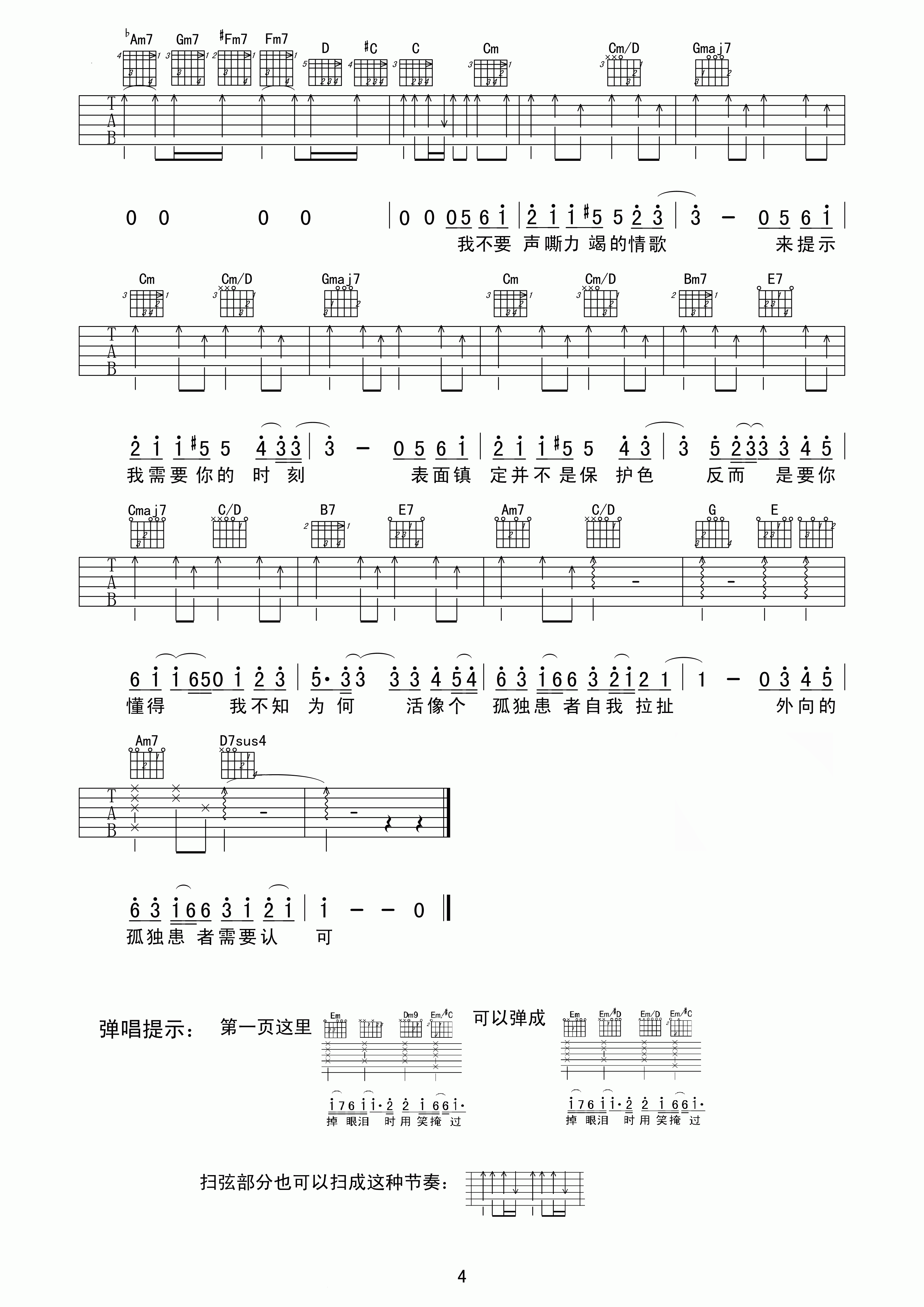 孤独患者吉他谱,陈奕迅歌曲,简单指弹教学简谱,G调版弹唱吉他谱 