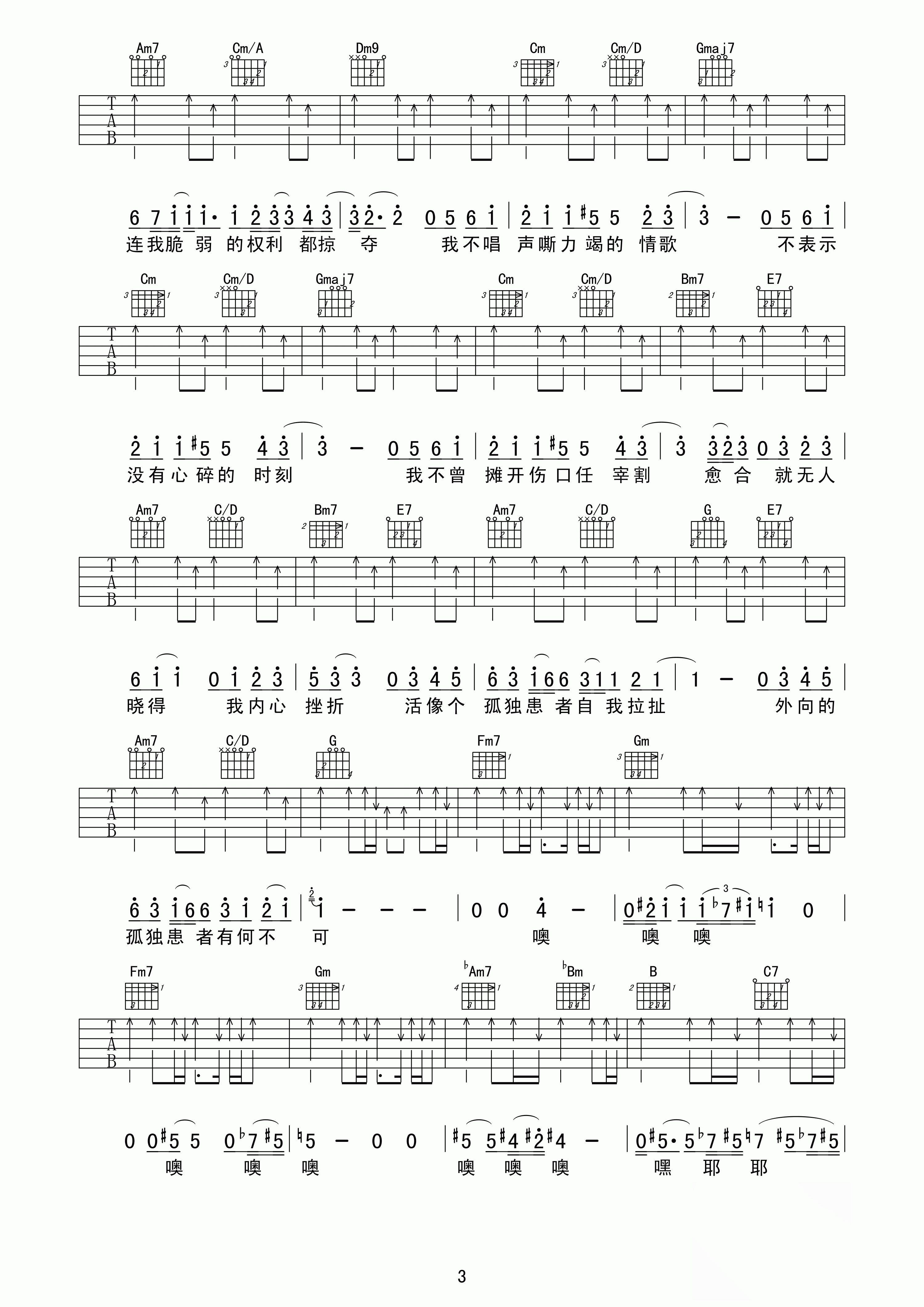 孤独患者吉他谱,陈奕迅歌曲,简单指弹教学简谱,G调版弹唱吉他谱 