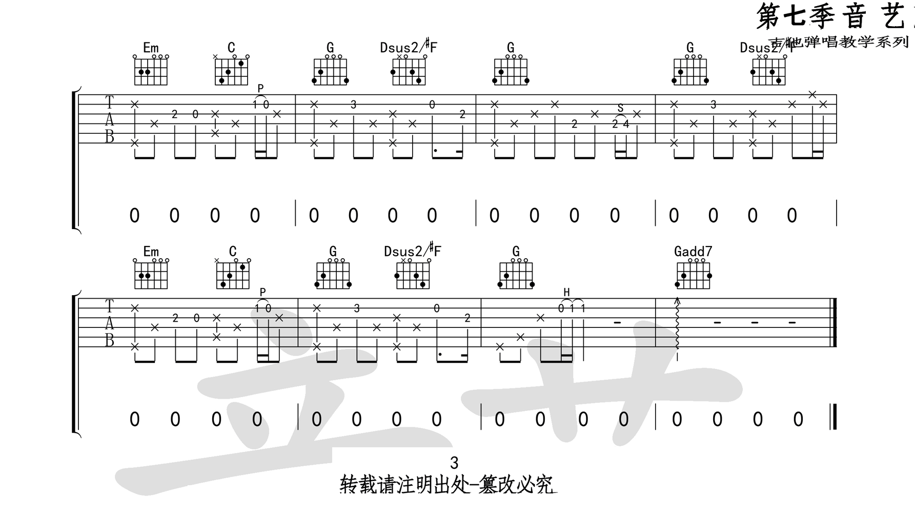 旧事吉他谱,原版留声玩具歌曲,简单G调指弹曲谱,高清六线乐谱