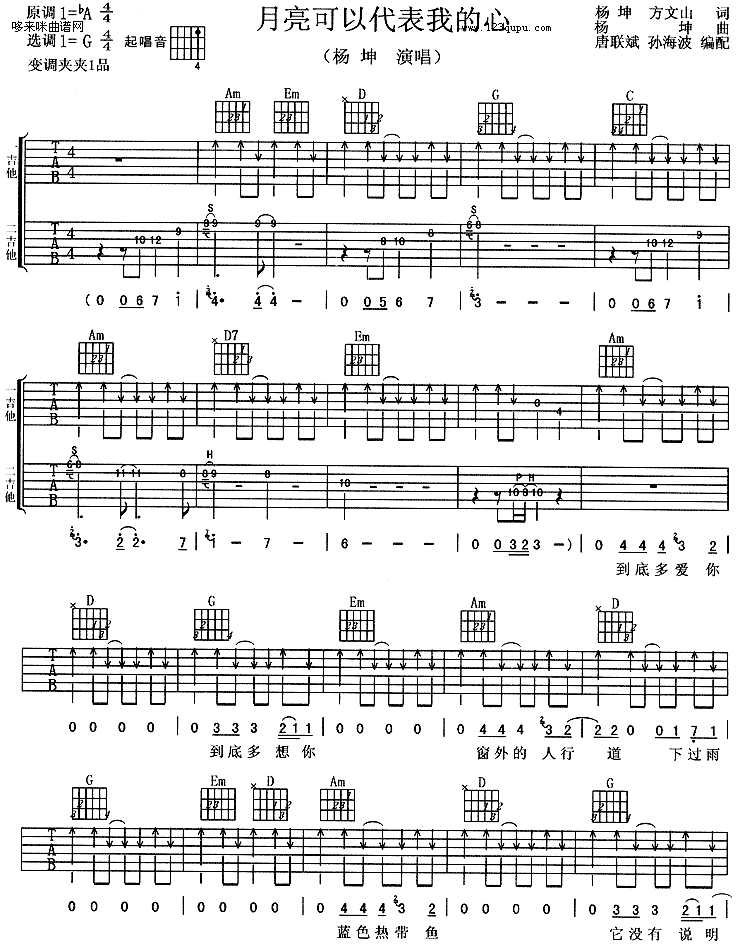 月亮可以代表我的心吉他谱,原版歌曲,简单A调弹唱教学,六线谱指弹简谱4张图