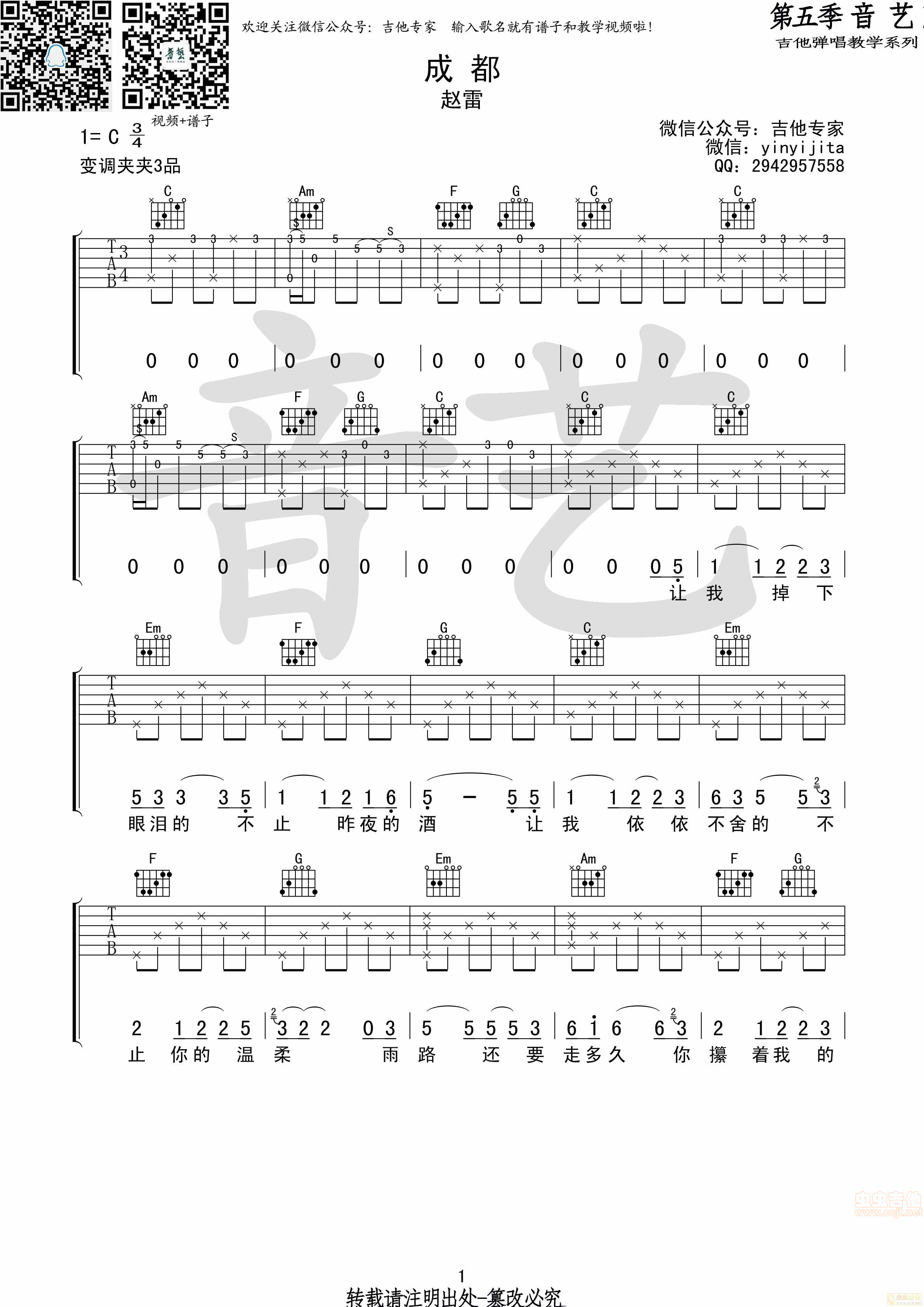 成都原版吉他谱,原版歌曲,简单C调弹唱教学,六线谱指弹简谱3张图