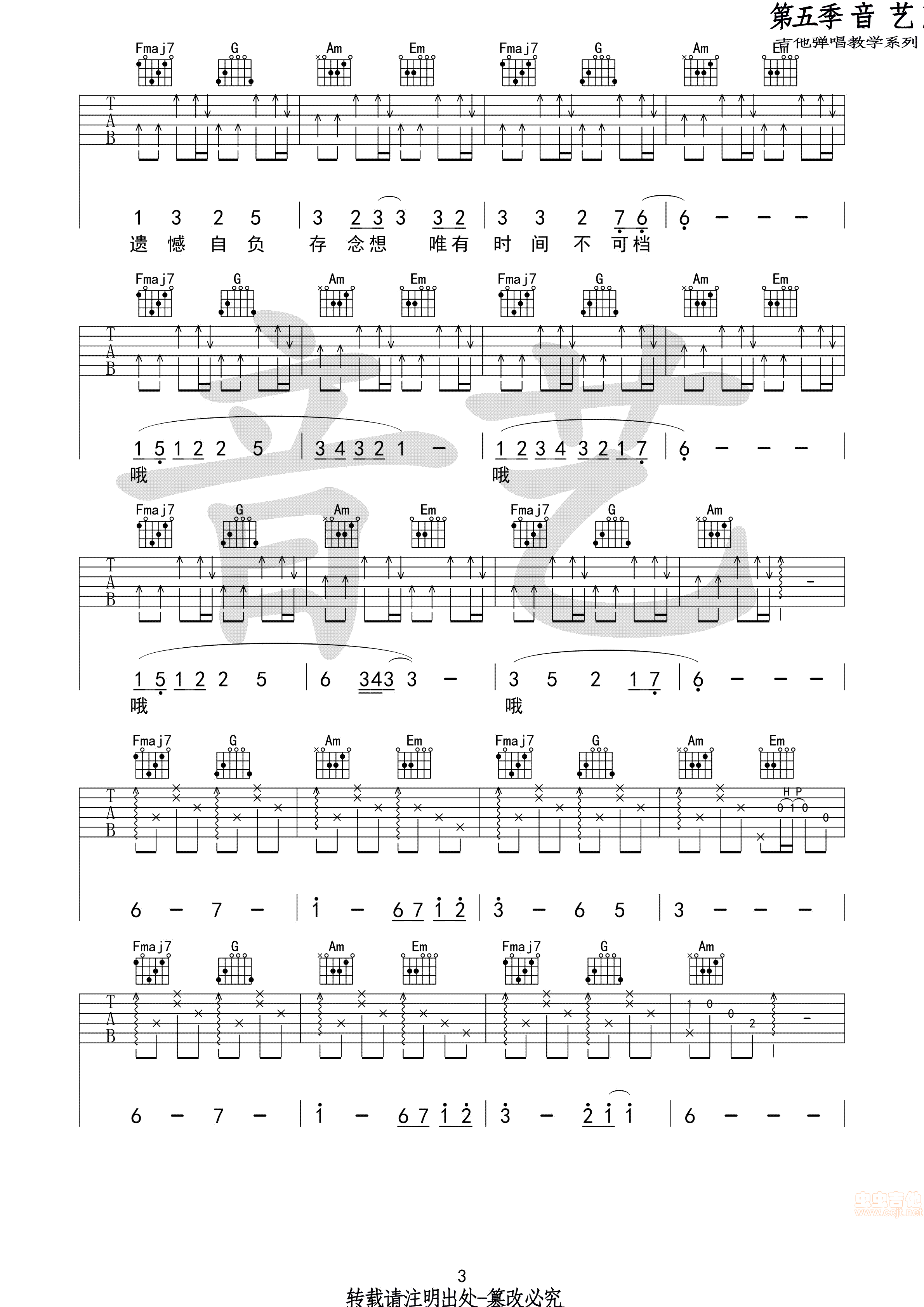 一如年少模样原版C吉他谱,原版歌曲,简单F调弹唱教学,六线谱指弹简谱4张图