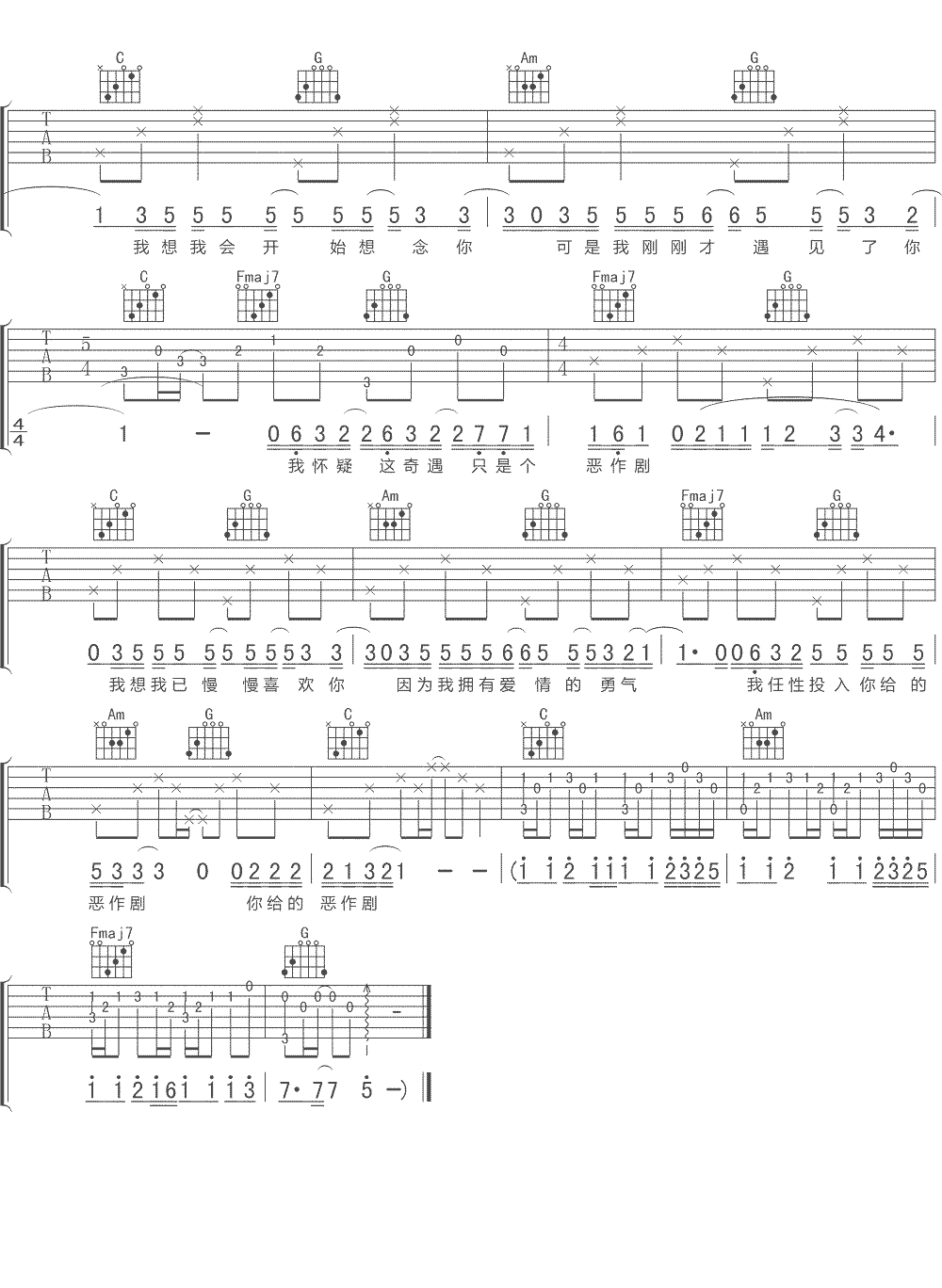 恶作剧吉他谱,原版沈以诚歌曲,简单C调指弹曲谱,高清六线乐谱