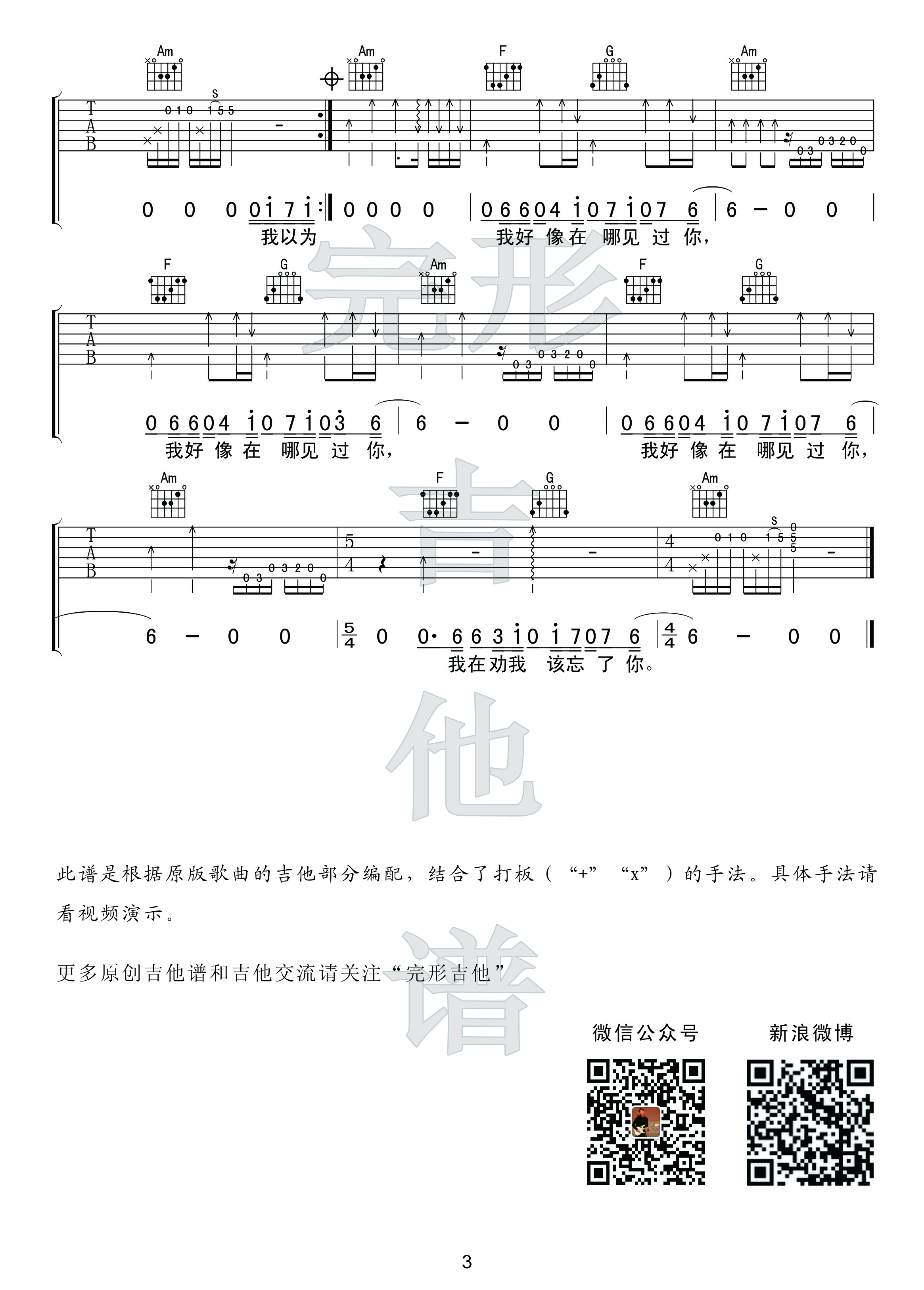 我好像在哪见过你吉他谱,薛之谦歌曲,简单指弹教学简谱,C调精编版吉他弹唱谱 