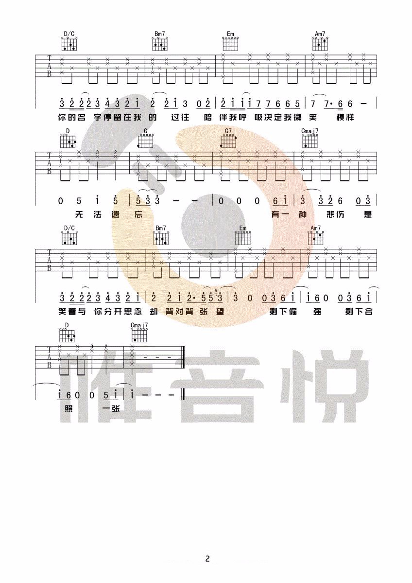 有一种悲伤吉他谱,原版刘以豪歌曲,简单G调指弹曲谱,高清六线乐谱