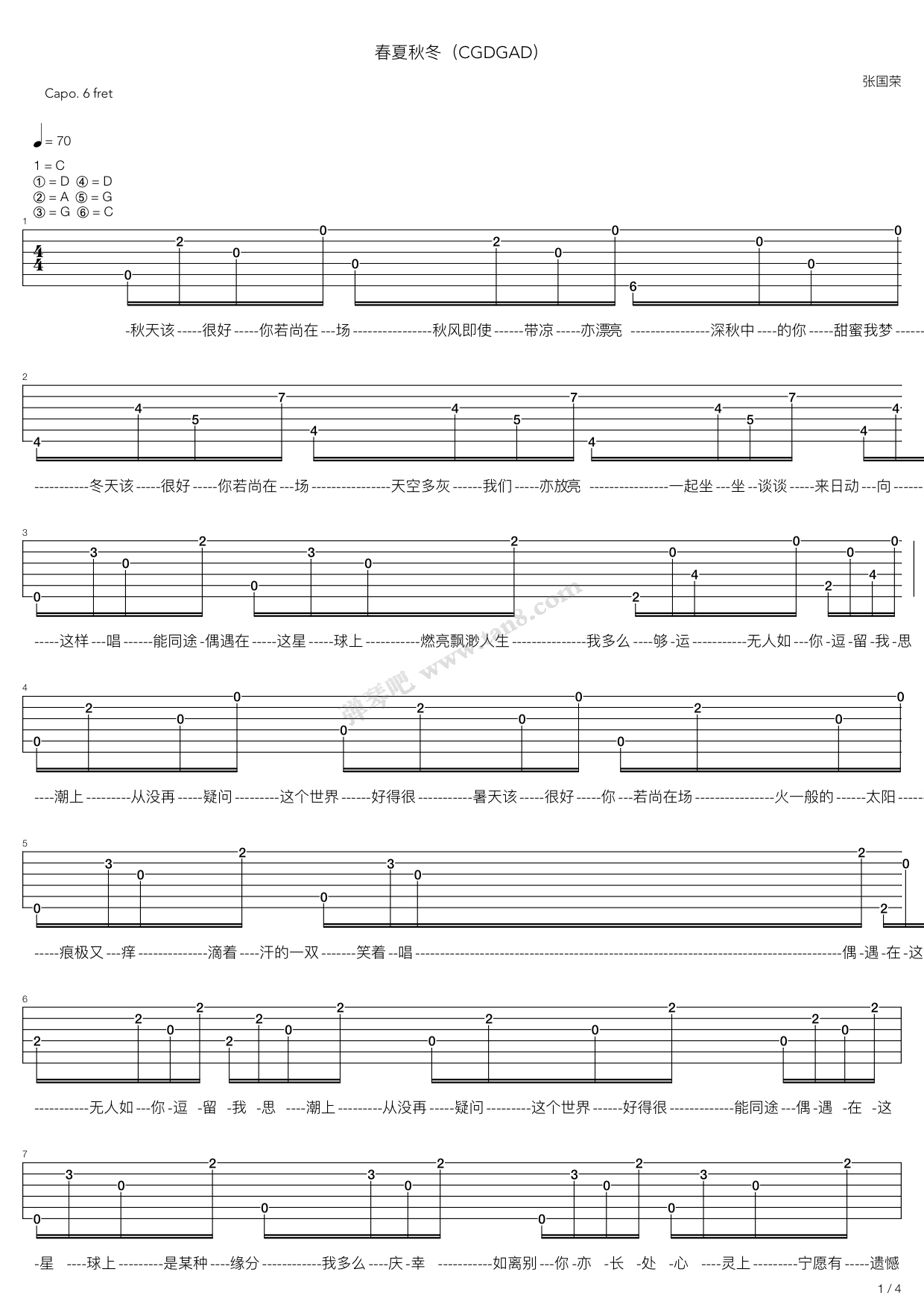 春夏秋冬吉他谱,原版歌曲,简单C调弹唱教学,六线谱指弹简谱4张图