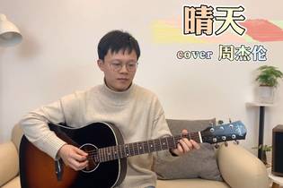 晴天吉他谱,周杰伦歌曲,简单指弹教学简谱,G调初级版吉他弹唱谱 